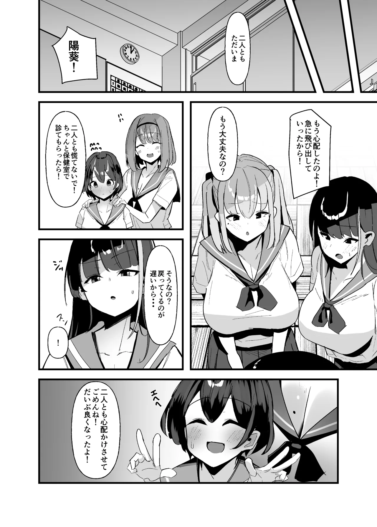 Futanari-chan wa bokki shitakunai! - Page 15