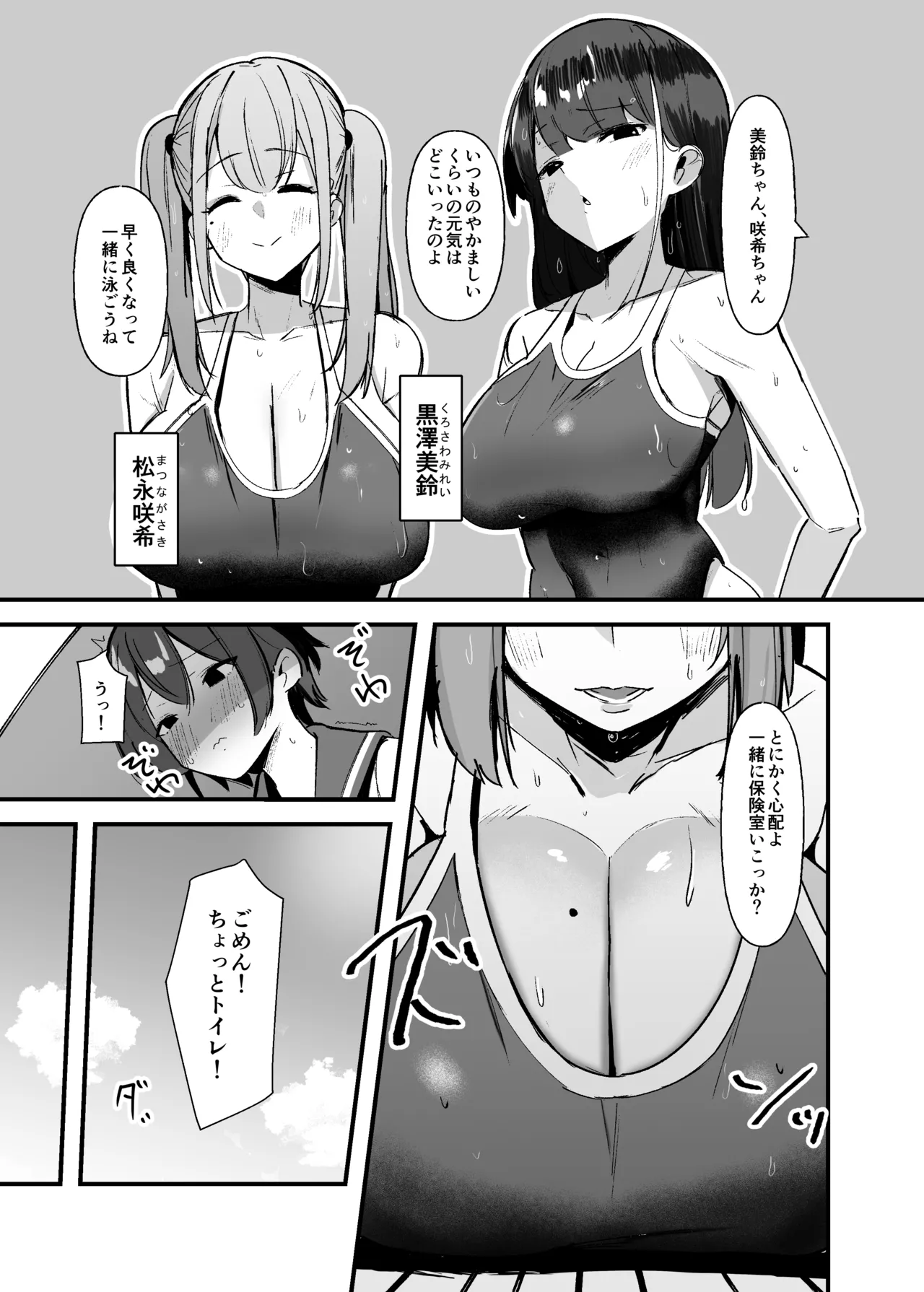 Futanari-chan wa bokki shitakunai! - Page 4