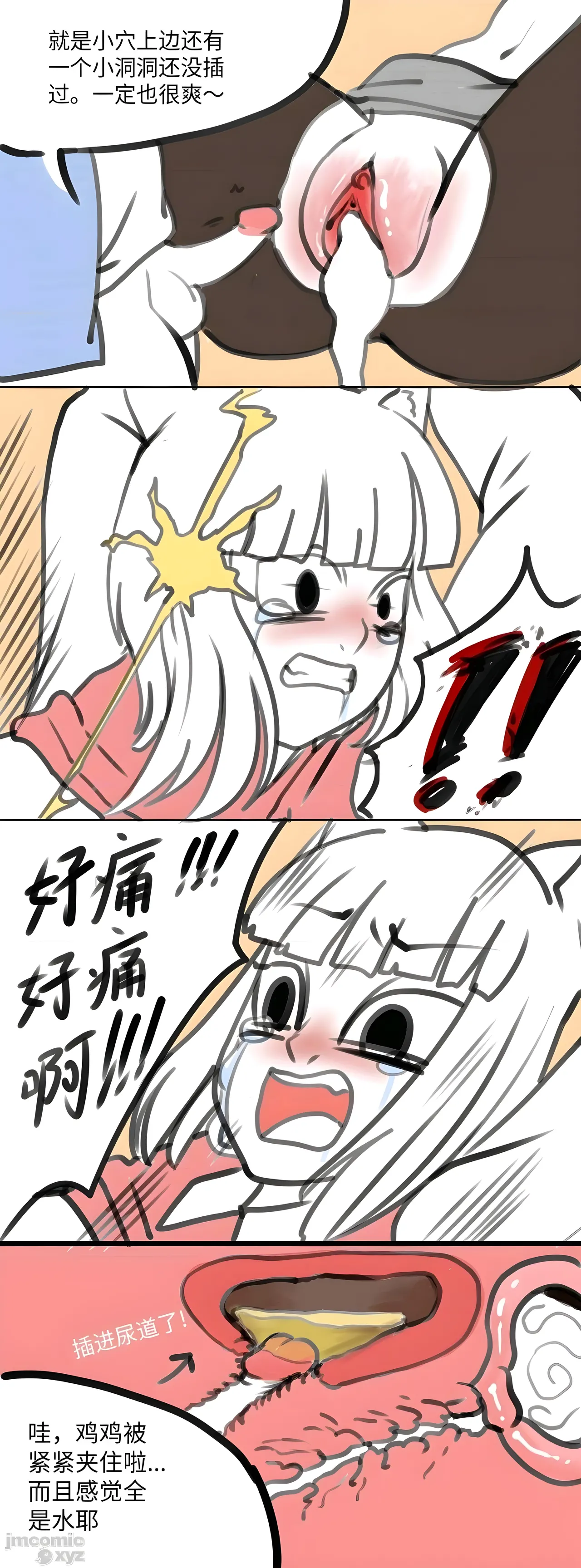 【飞鸭—FLYD】非人哉同人 page 11 original parody - read online free