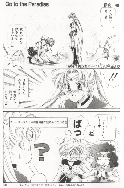 MOON ANGELS R VERSION page 38 featuring sailor neptune sailor moon parody - futanari anthology hentai manga - read online free