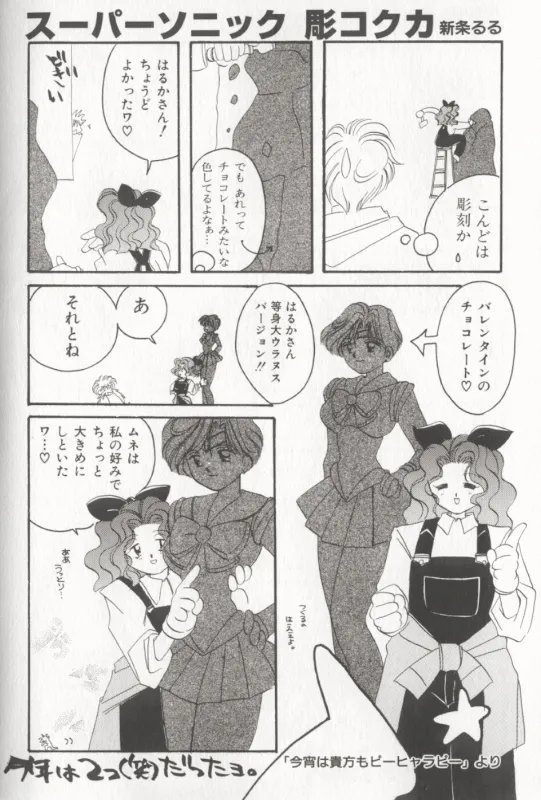 MOON ANGELS R VERSION - Page 43