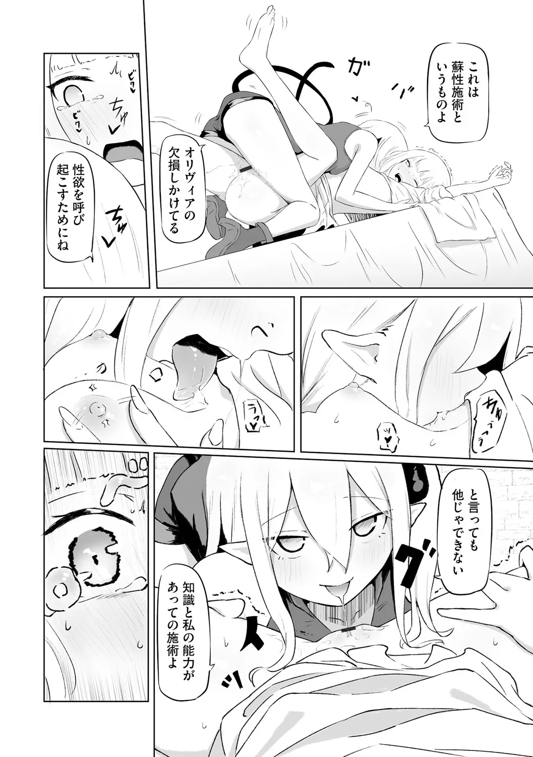 [Zandoro] Succubus Massage ~Otoko mo Onna mo Ishuzoku mo Ikaseru Onna~ Ch.1 (Cyberia Plus Vol. 28) page 16 - cunnilingus females only hentai manga - read online free