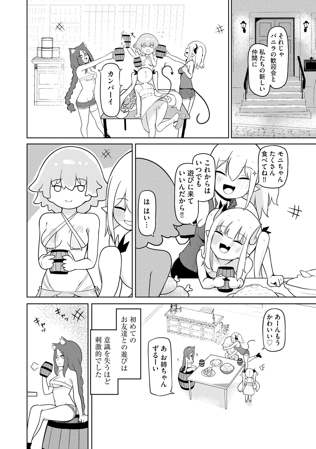 [Zandoro] Succubus Massage ~Otoko mo Onna mo Ishuzoku mo Ikaseru Onna~ Ch.4 (Cyberia Plus Vol. 34) page 20 - monster girl females only hentai manga - read online free