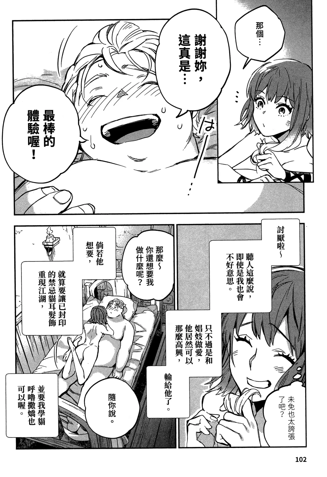 JK Haru is a Sex Worker in Another World 2 |  女高中生小春在異世界成為娼妓 2 page 105 - story arc multi-work series hentai manga - read online free