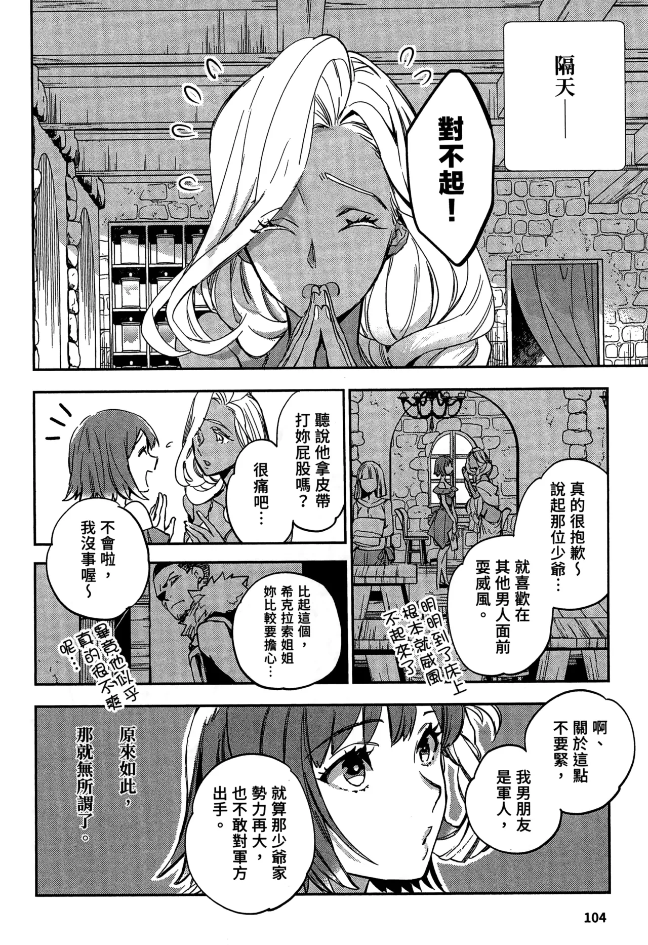 JK Haru is a Sex Worker in Another World 2 |  女高中生小春在異世界成為娼妓 2 page 107 - story arc multi-work series hentai manga - read online free