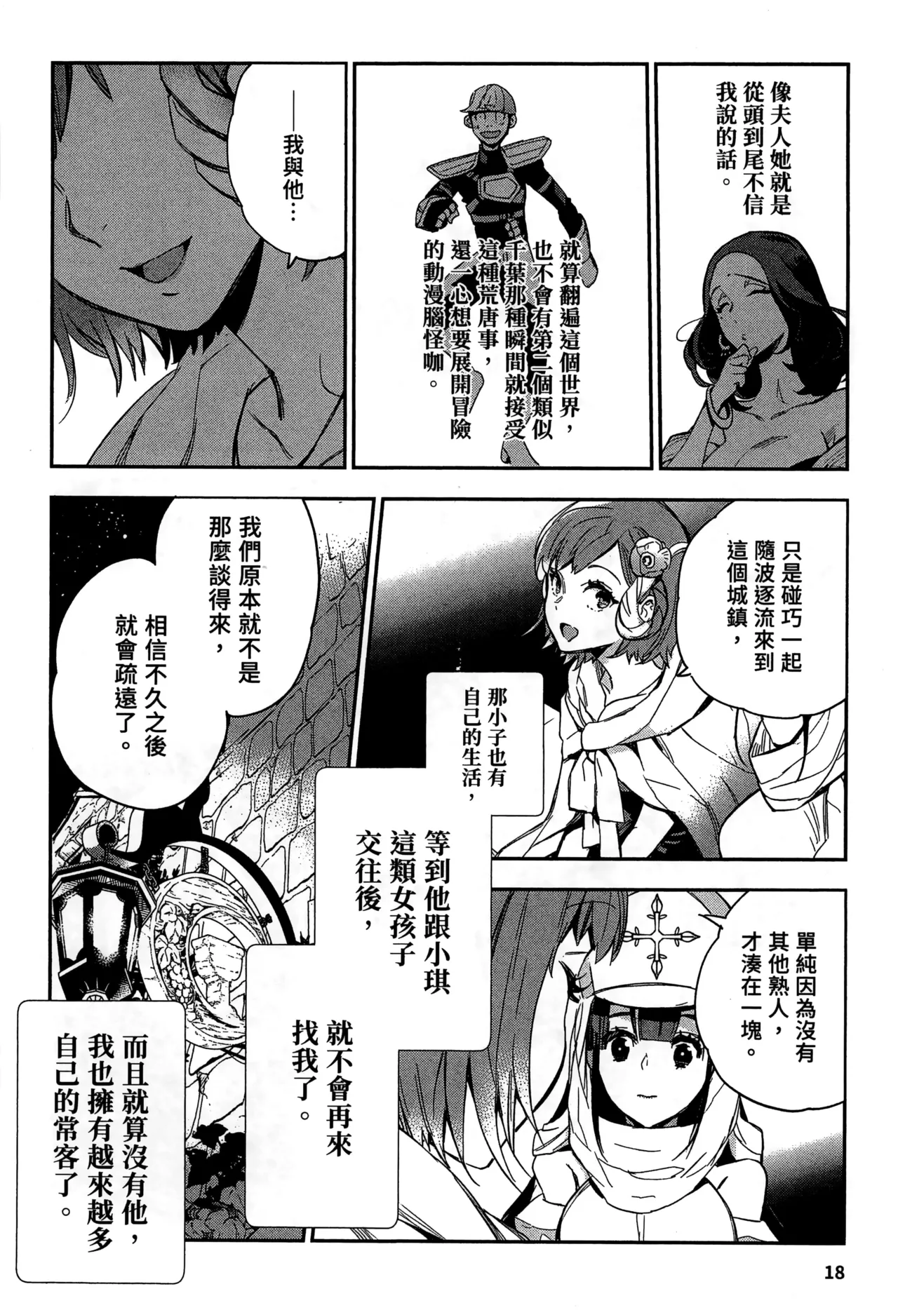 JK Haru is a Sex Worker in Another World 2 |  女高中生小春在異世界成為娼妓 2 page 21 - story arc multi-work series hentai manga - read online free