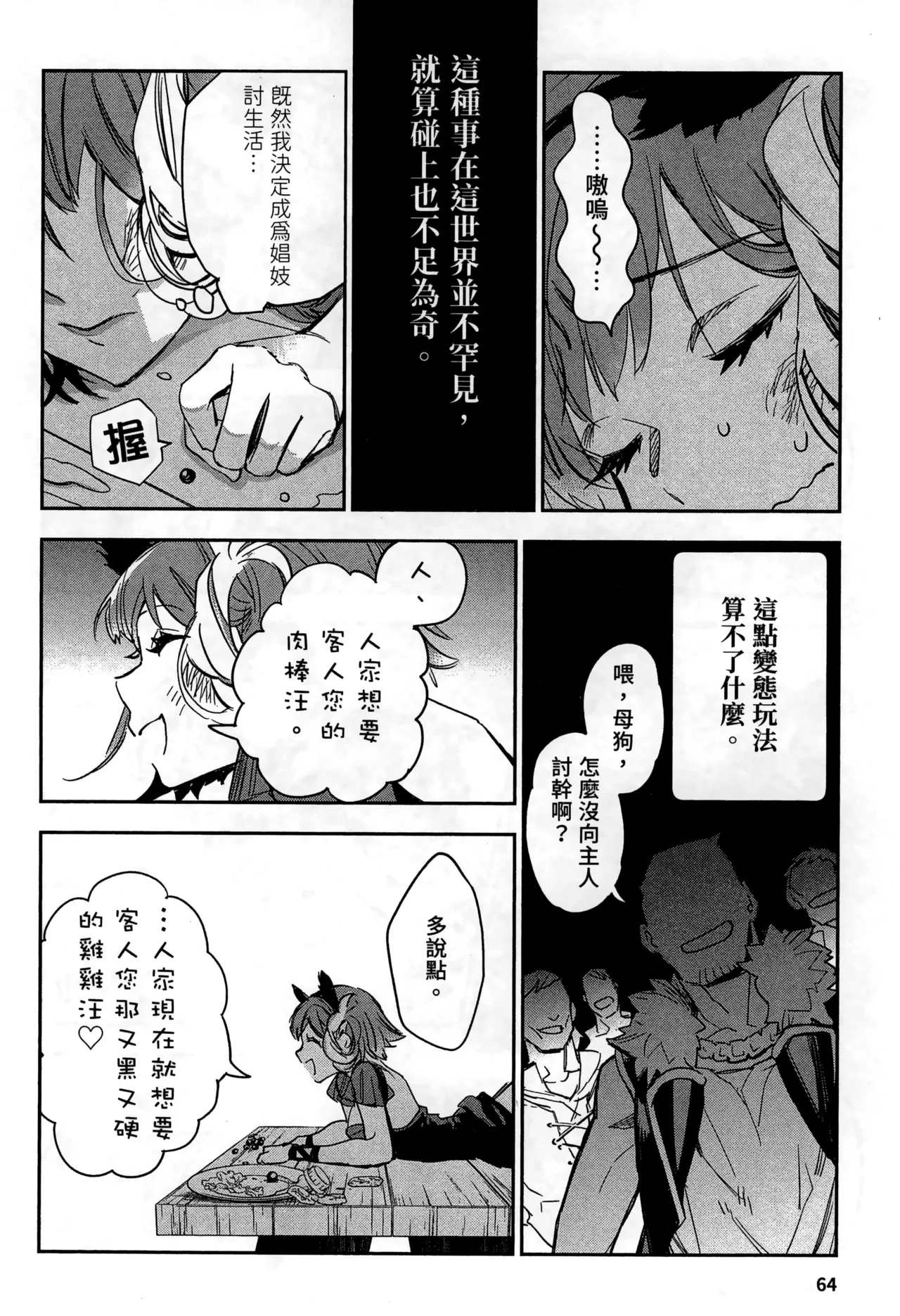 JK Haru is a Sex Worker in Another World 2 |  女高中生小春在異世界成為娼妓 2 page 67 - story arc multi-work series hentai manga - read online free