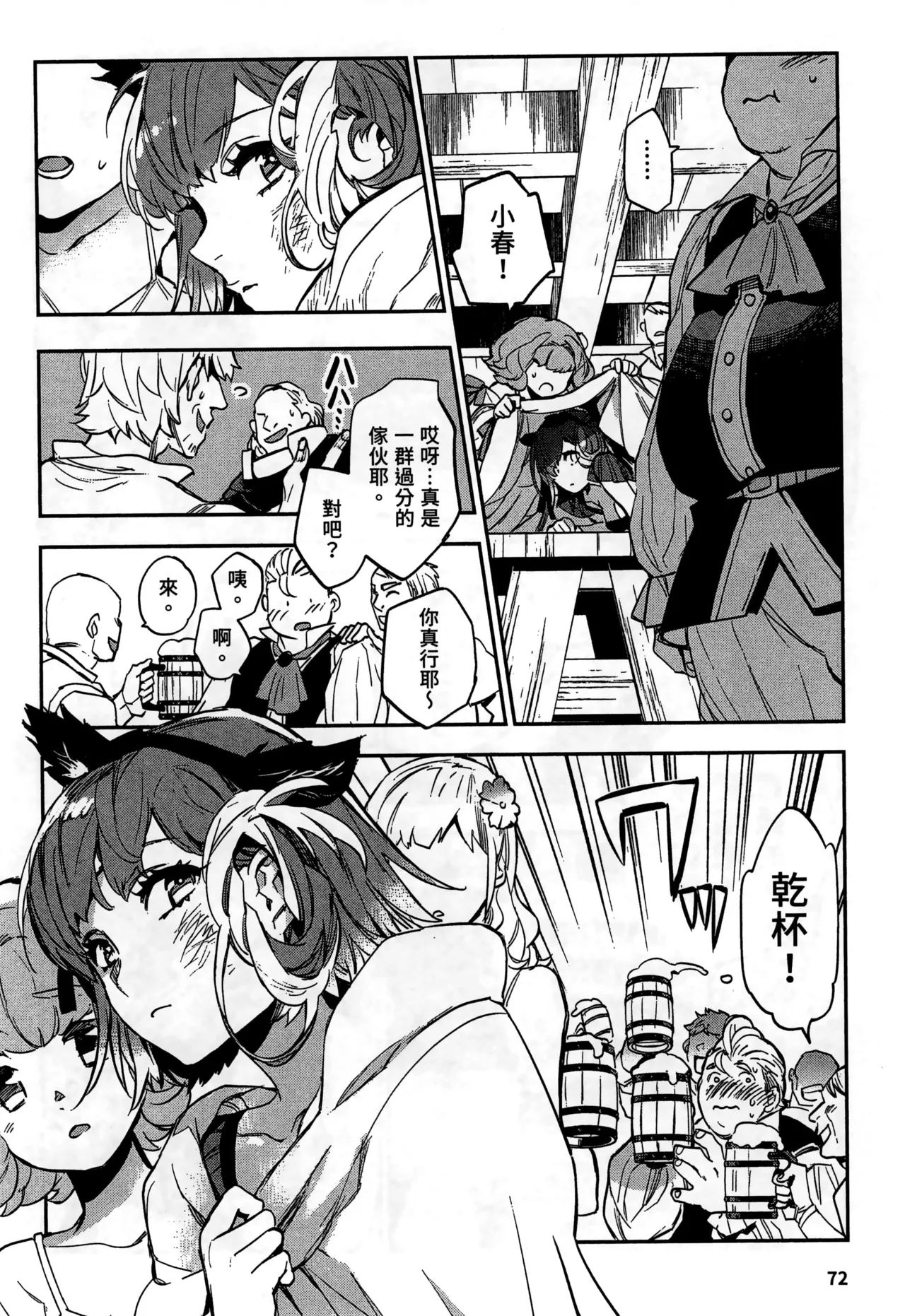 JK Haru is a Sex Worker in Another World 2 |  女高中生小春在異世界成為娼妓 2 page 75 - story arc multi-work series hentai manga - read online free