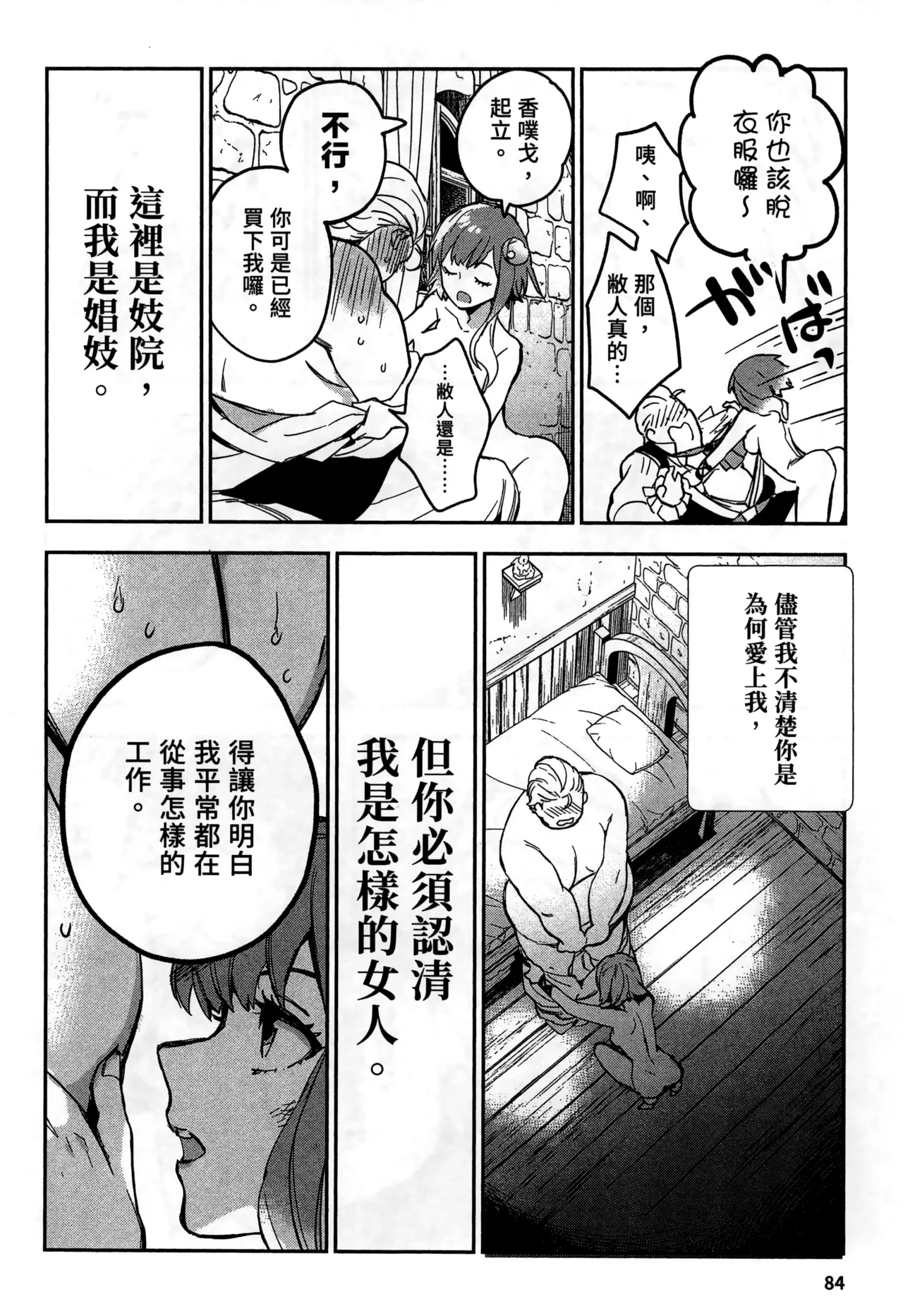 JK Haru is a Sex Worker in Another World 2 |  女高中生小春在異世界成為娼妓 2 page 87 - story arc multi-work series hentai manga - read online free