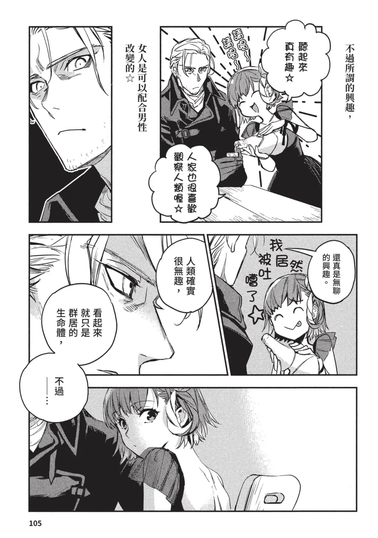 JK Haru is a Sex Worker in Another World 3 |  女高中生小春在異世界成為娼妓 3 page 106 - story arc multi-work series hentai manga - read online free