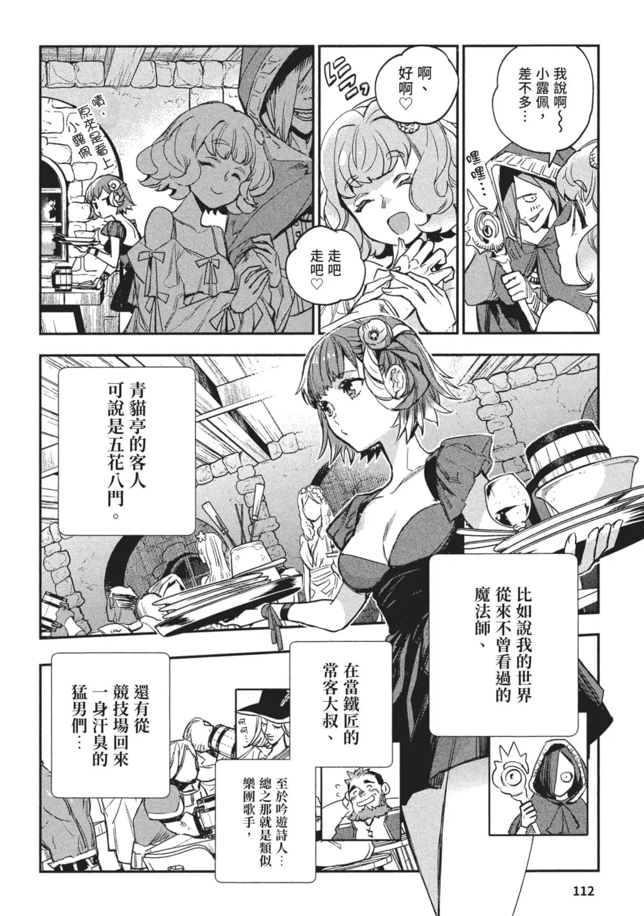 JK Haru is a Sex Worker in Another World 3 |  女高中生小春在異世界成為娼妓 3 page 113 - multi-work series tankoubon hentai manga - read online free