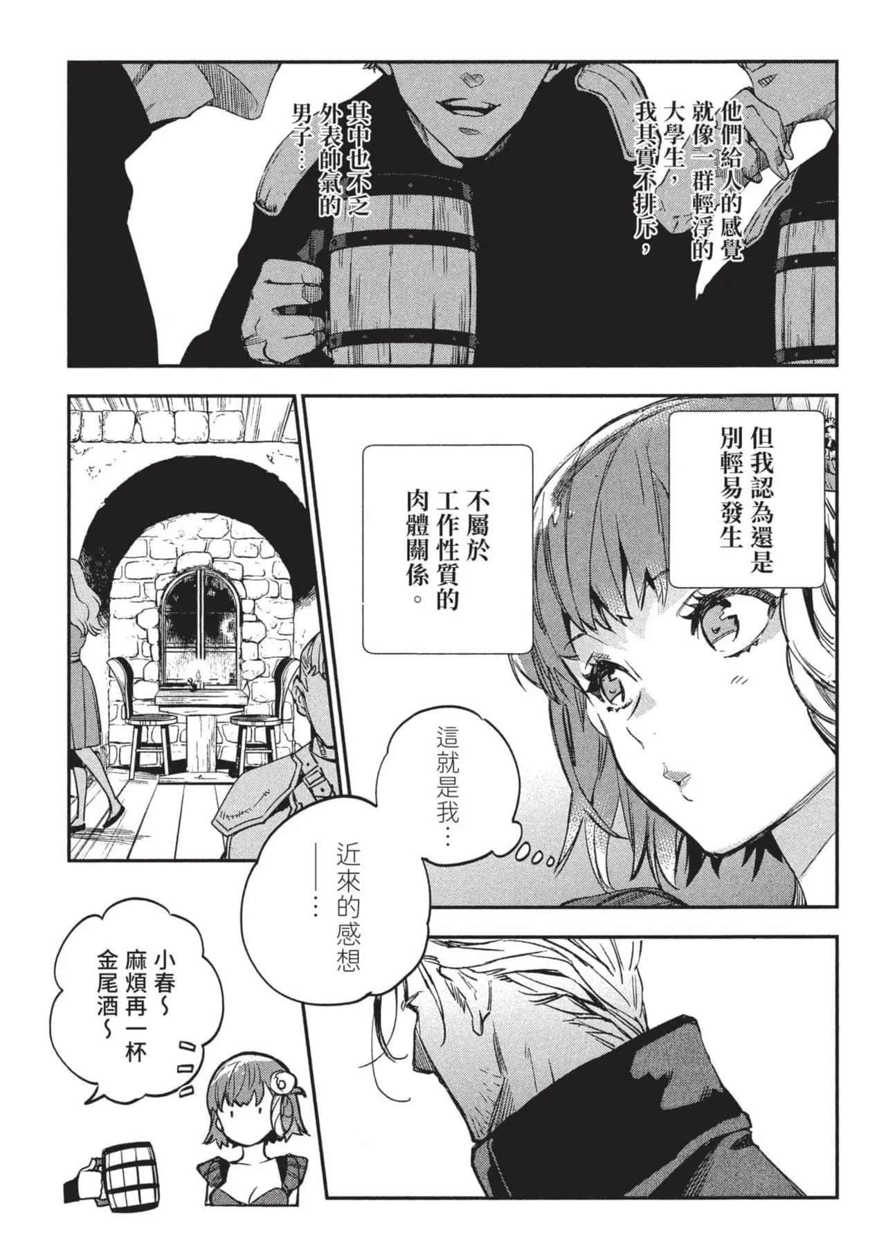 JK Haru is a Sex Worker in Another World 3 |  女高中生小春在異世界成為娼妓 3 page 118 - multi-work series tankoubon hentai manga - read online free