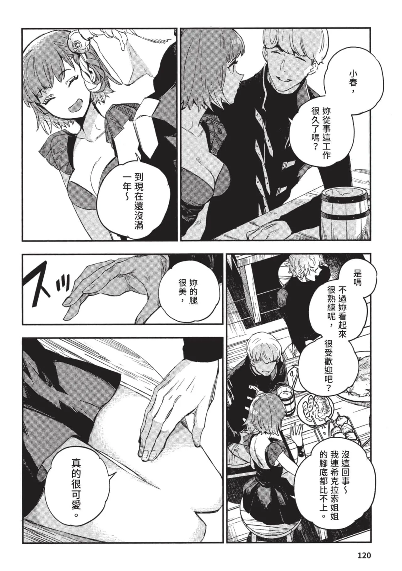 JK Haru is a Sex Worker in Another World 3 |  女高中生小春在異世界成為娼妓 3 page 121 - multi-work series tankoubon hentai manga - read online free