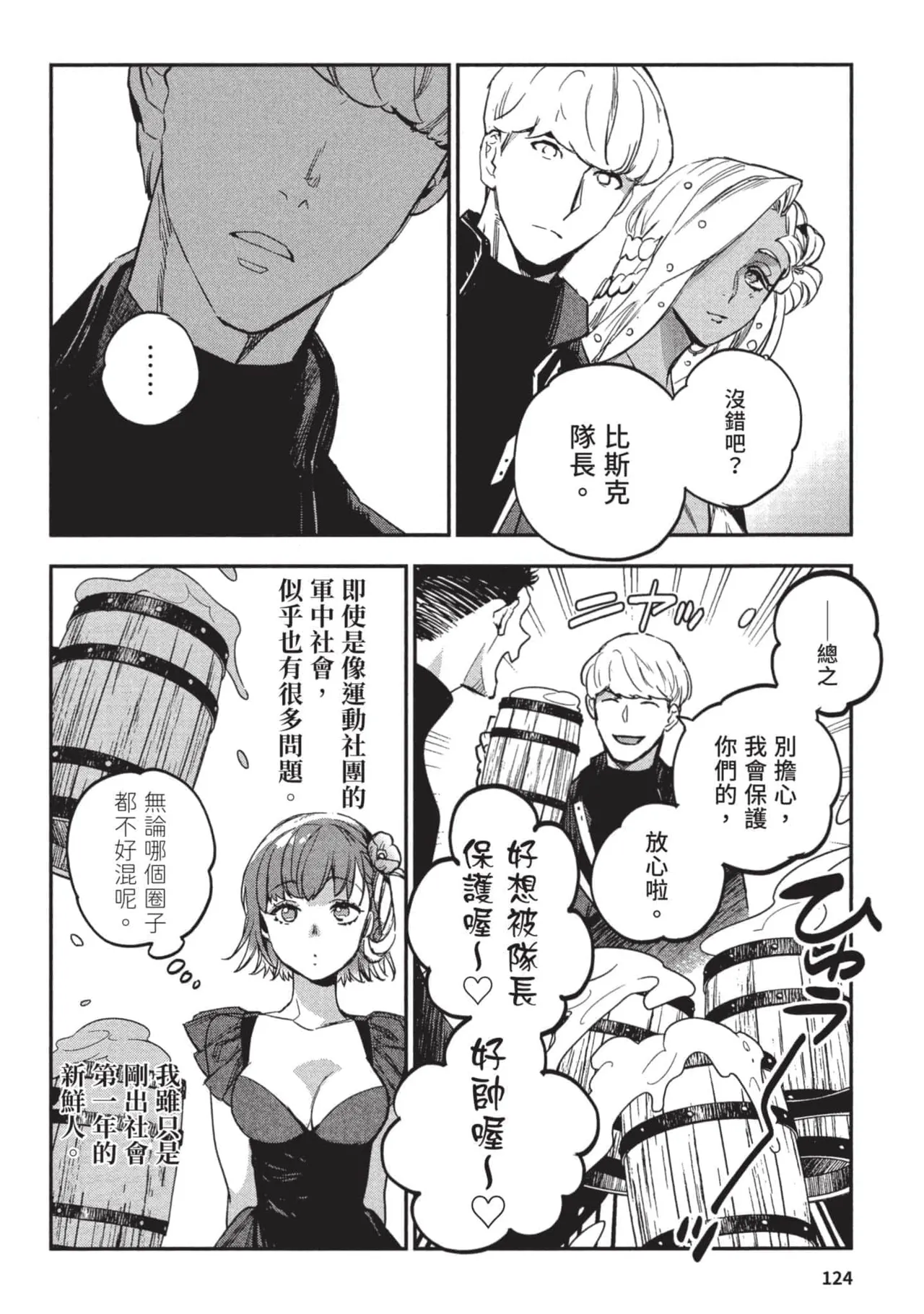 JK Haru is a Sex Worker in Another World 3 |  女高中生小春在異世界成為娼妓 3 page 125 - story arc multi-work series hentai manga - read online free