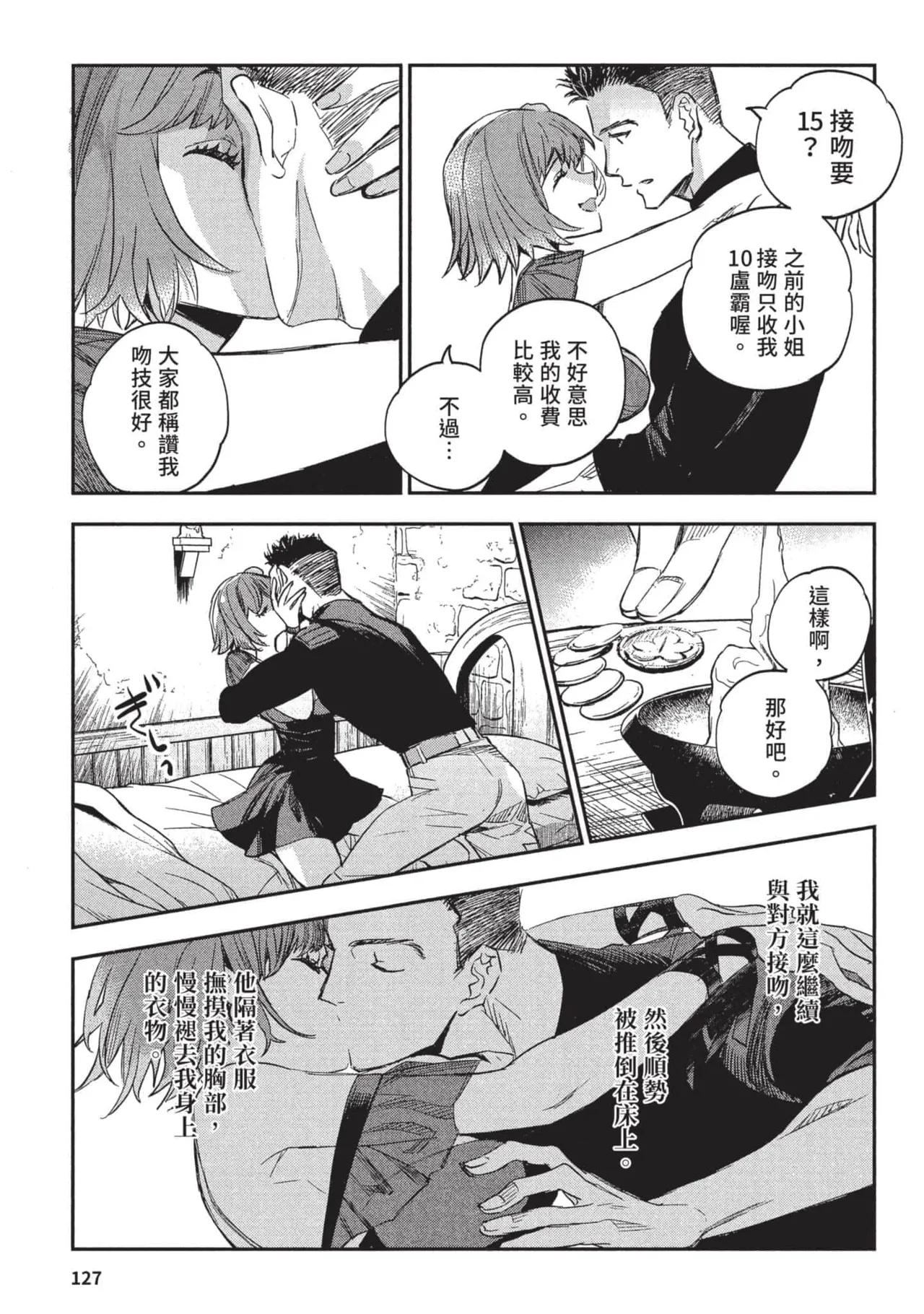 JK Haru is a Sex Worker in Another World 3 |  女高中生小春在異世界成為娼妓 3 page 128 - story arc multi-work series hentai manga - read online free