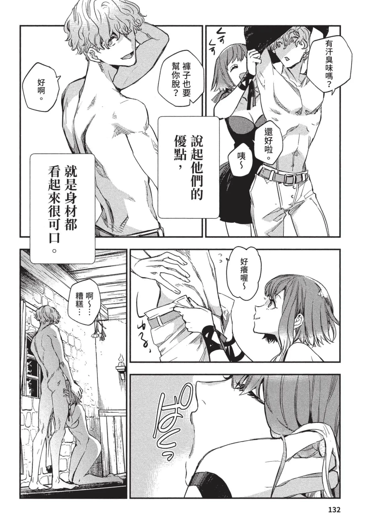 JK Haru is a Sex Worker in Another World 3 |  女高中生小春在異世界成為娼妓 3 page 133 - multi-work series tankoubon hentai manga - read online free