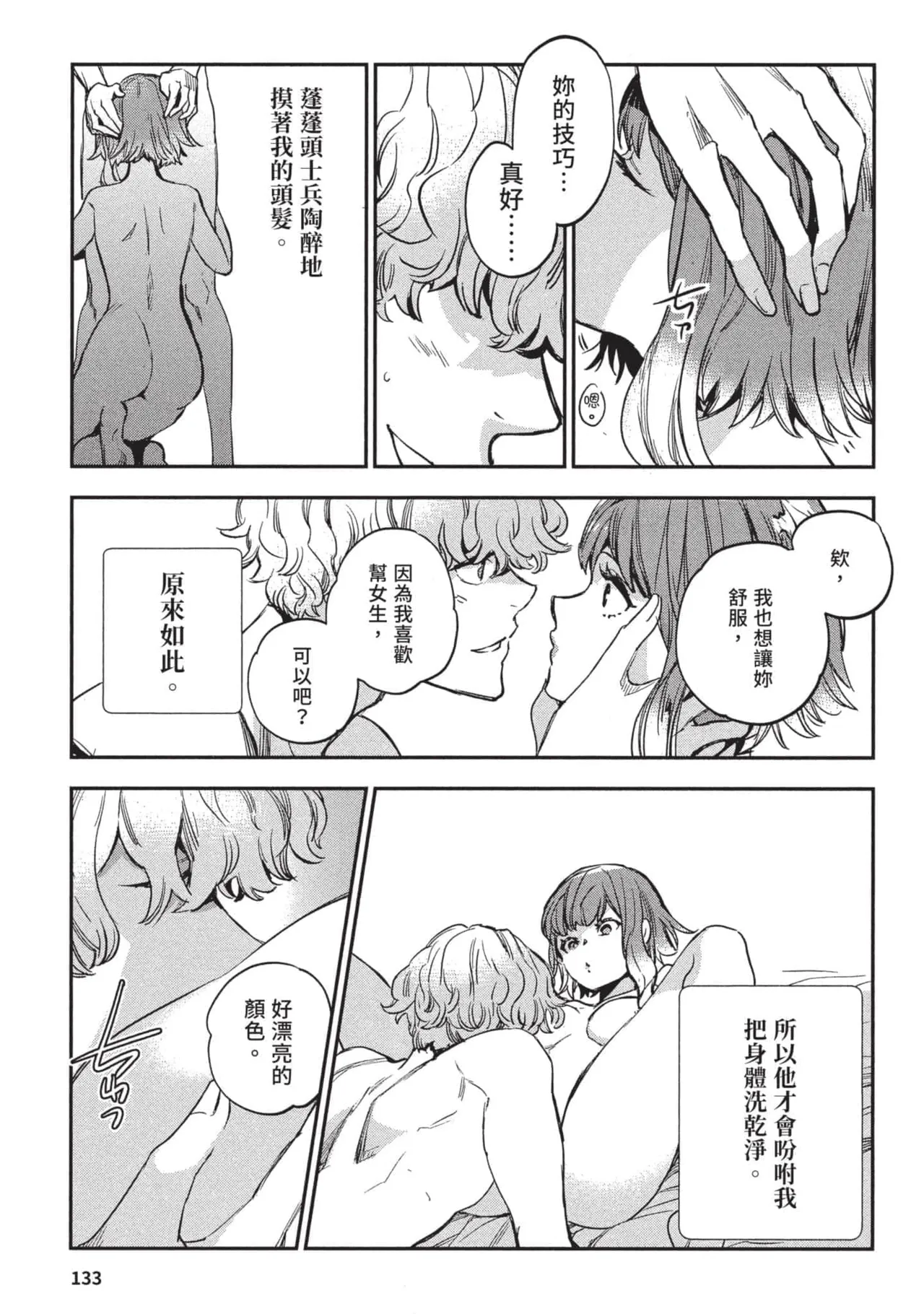 JK Haru is a Sex Worker in Another World 3 |  女高中生小春在異世界成為娼妓 3 page 134 - multi-work series tankoubon hentai manga - read online free