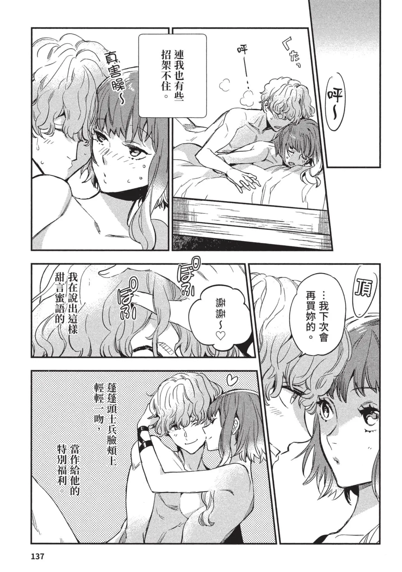 JK Haru is a Sex Worker in Another World 3 |  女高中生小春在異世界成為娼妓 3 page 138 - multi-work series tankoubon hentai manga - read online free