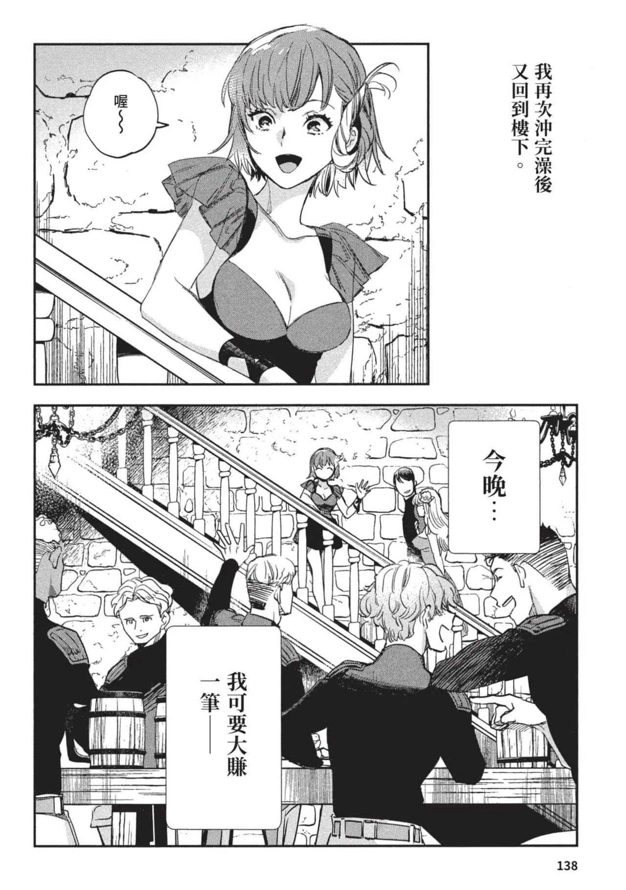 JK Haru is a Sex Worker in Another World 3 |  女高中生小春在異世界成為娼妓 3 page 139 - multi-work series tankoubon hentai manga - read online free