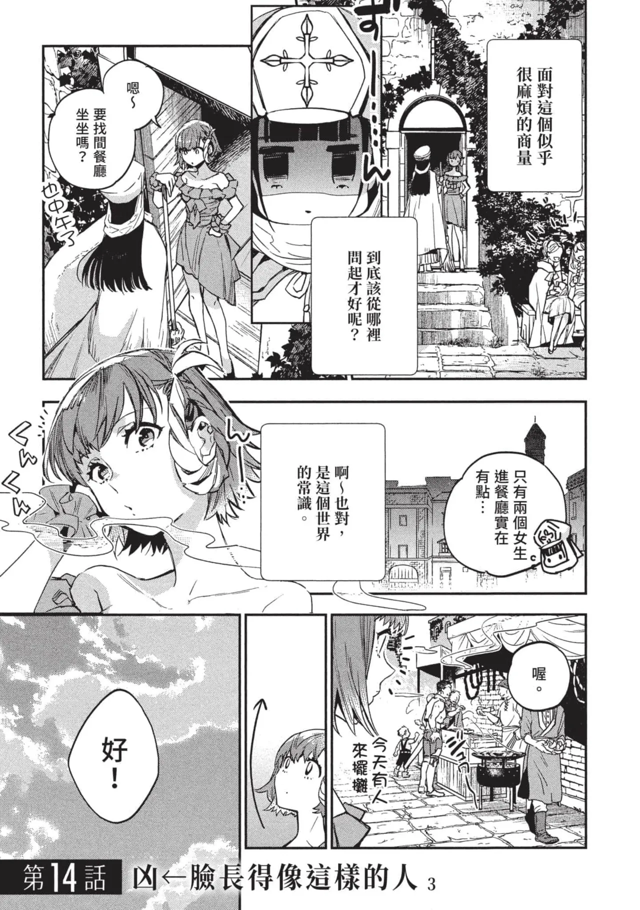 JK Haru is a Sex Worker in Another World 3 |  女高中生小春在異世界成為娼妓 3 page 142 - multi-work series tankoubon hentai manga - read online free