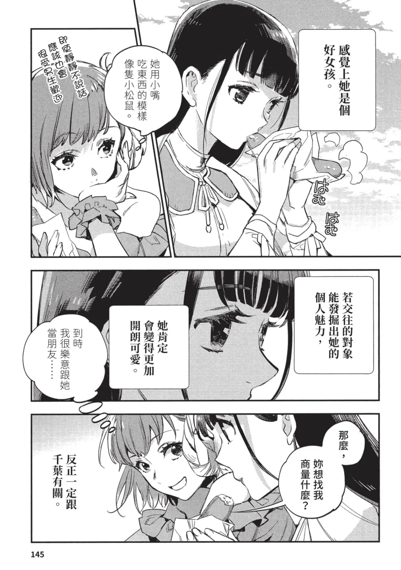 JK Haru is a Sex Worker in Another World 3 |  女高中生小春在異世界成為娼妓 3 page 146 - story arc multi-work series hentai manga - read online free