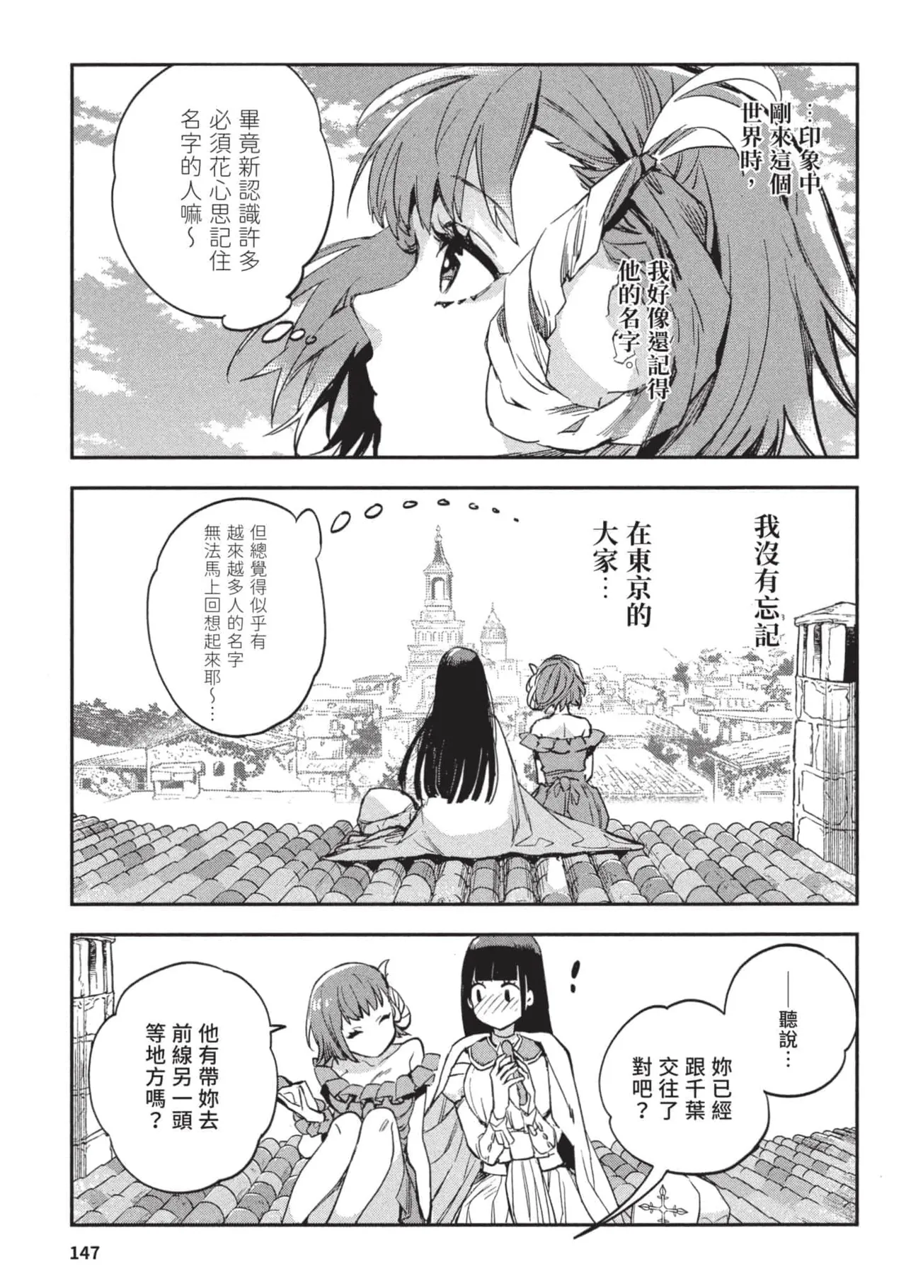 JK Haru is a Sex Worker in Another World 3 |  女高中生小春在異世界成為娼妓 3 page 148 - multi-work series tankoubon hentai manga - read online free