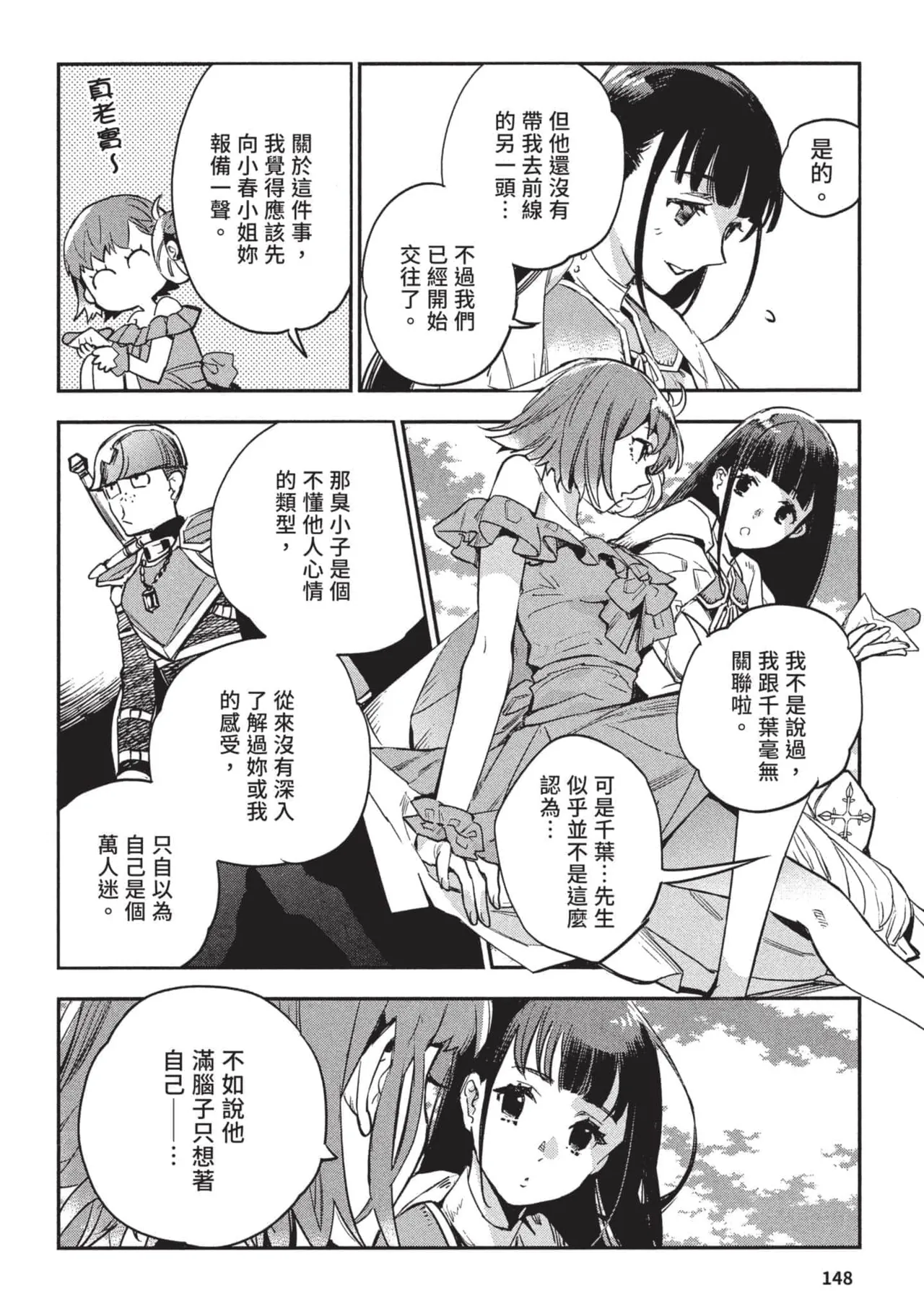 JK Haru is a Sex Worker in Another World 3 |  女高中生小春在異世界成為娼妓 3 page 149 - multi-work series tankoubon hentai manga - read online free