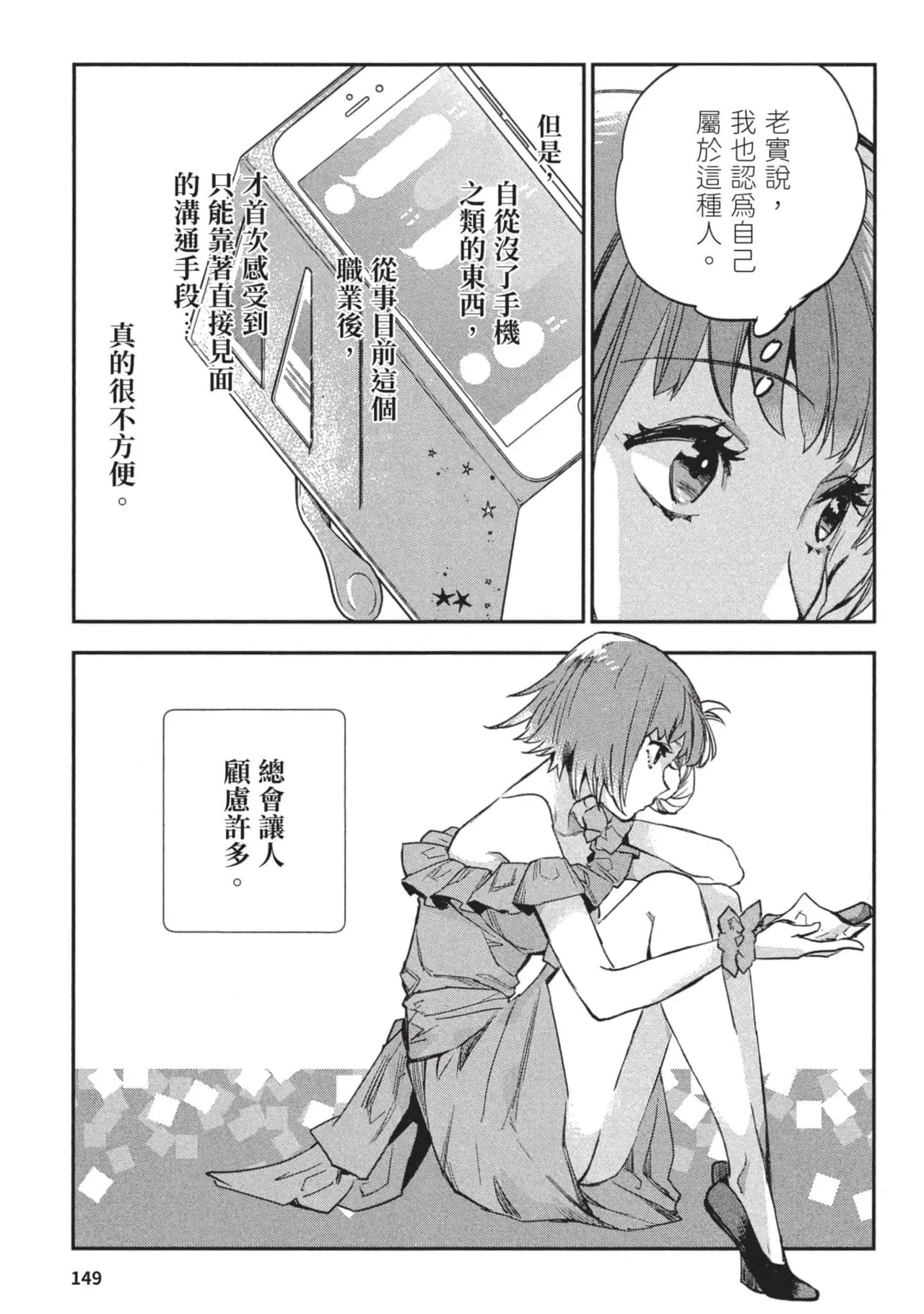 JK Haru is a Sex Worker in Another World 3 |  女高中生小春在異世界成為娼妓 3 - Page 150