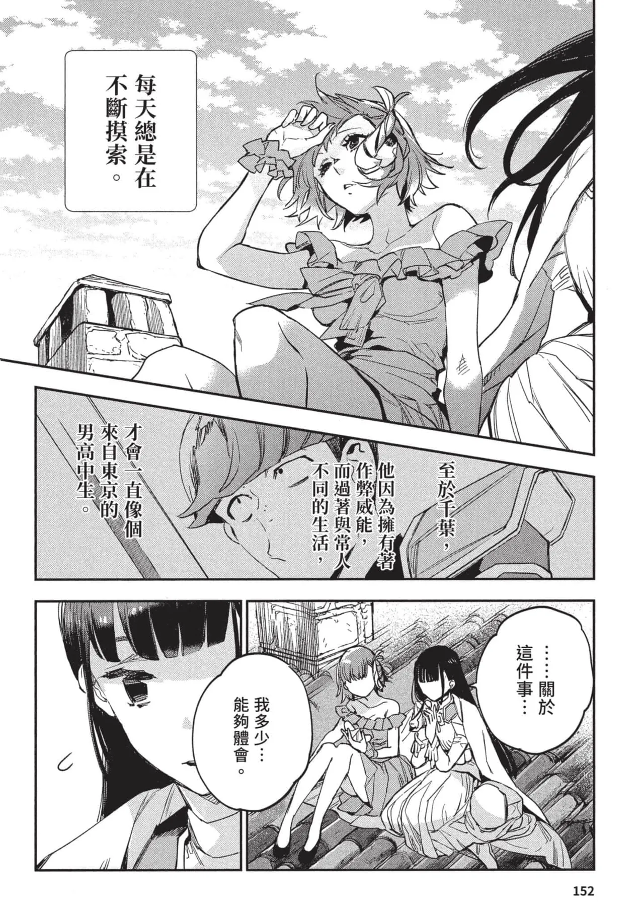 JK Haru is a Sex Worker in Another World 3 |  女高中生小春在異世界成為娼妓 3 - Page 153