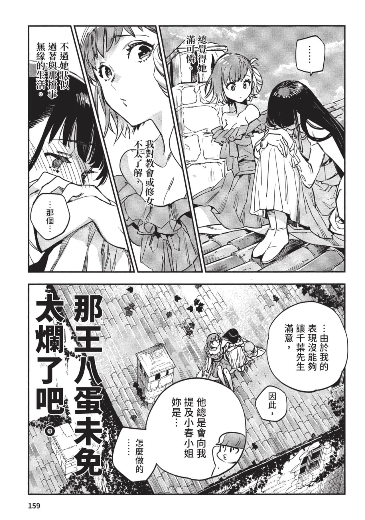 JK Haru is a Sex Worker in Another World 3 |  女高中生小春在異世界成為娼妓 3 - Page 160