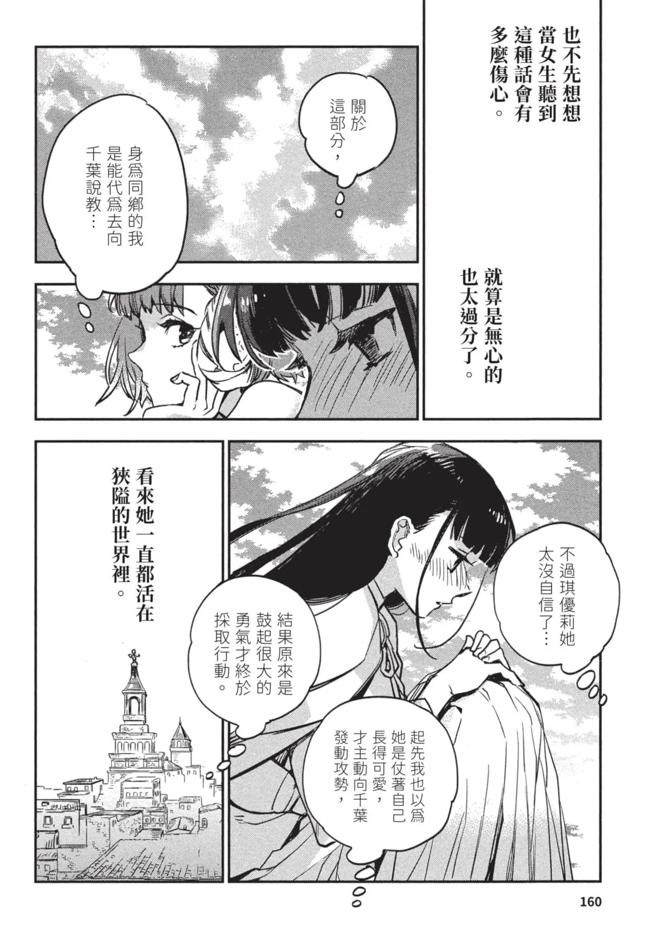 JK Haru is a Sex Worker in Another World 3 |  女高中生小春在異世界成為娼妓 3 page 161 - story arc multi-work series hentai manga - read online free