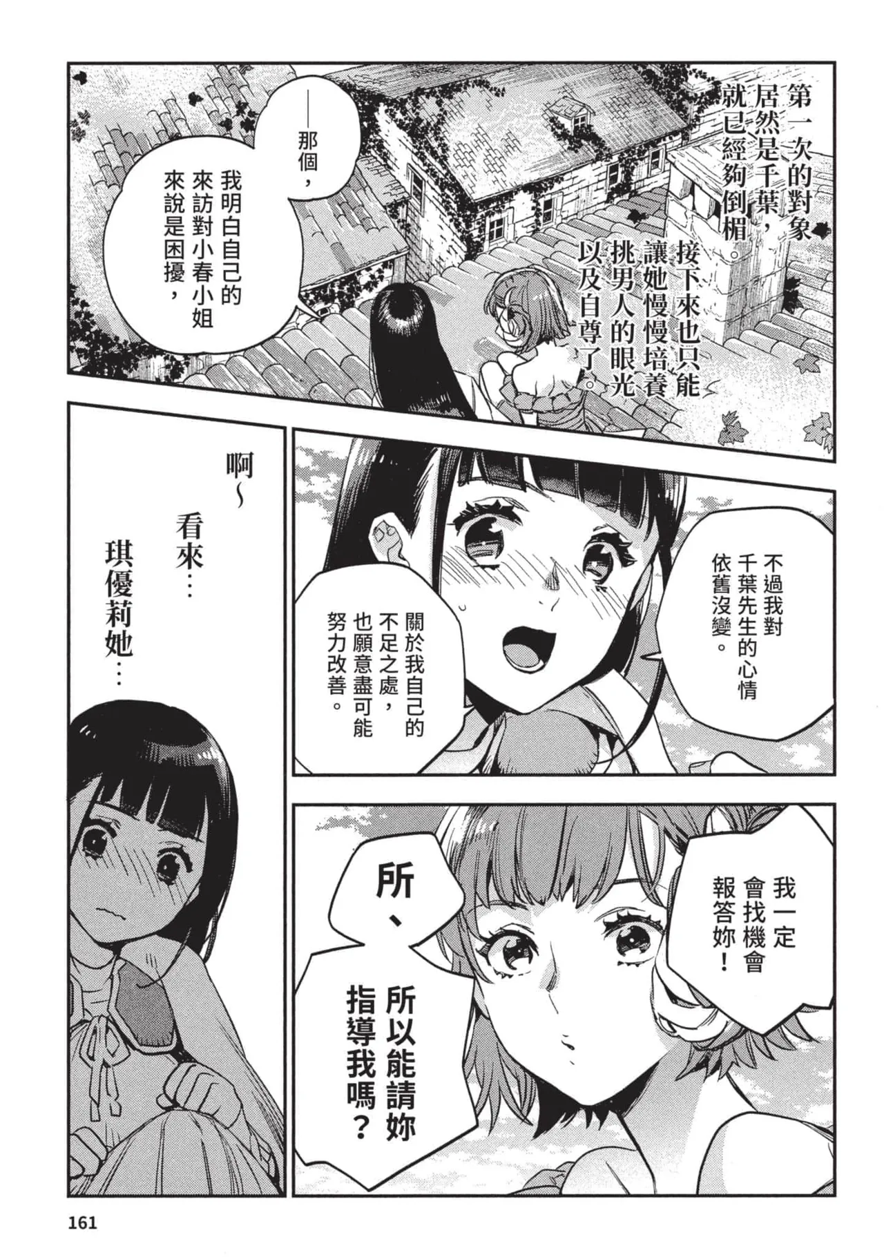 JK Haru is a Sex Worker in Another World 3 |  女高中生小春在異世界成為娼妓 3 page 162 - story arc multi-work series hentai manga - read online free