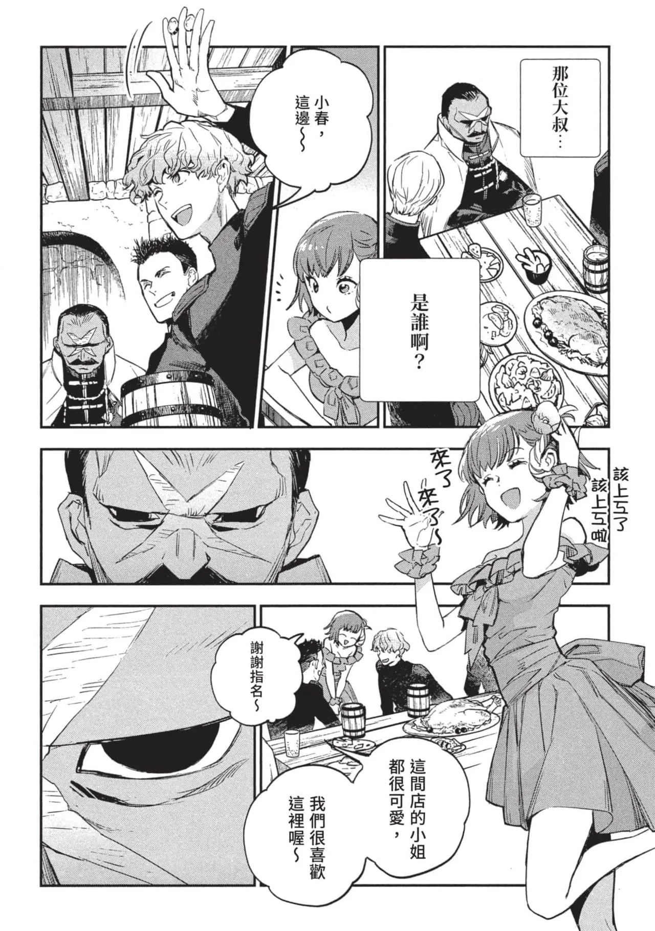 JK Haru is a Sex Worker in Another World 3 |  女高中生小春在異世界成為娼妓 3 - Page 165