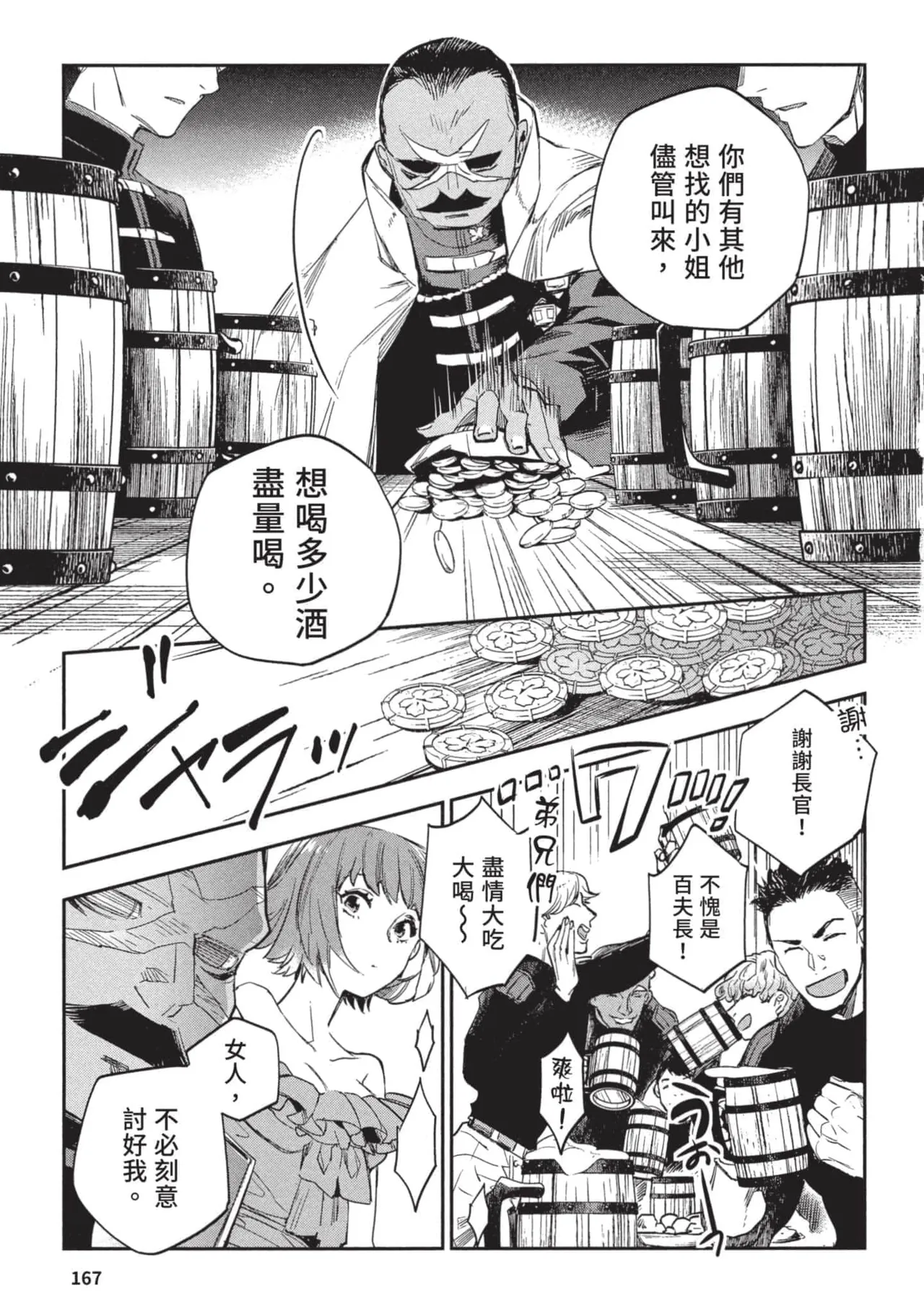 JK Haru is a Sex Worker in Another World 3 |  女高中生小春在異世界成為娼妓 3 page 168 - story arc multi-work series hentai manga - read online free