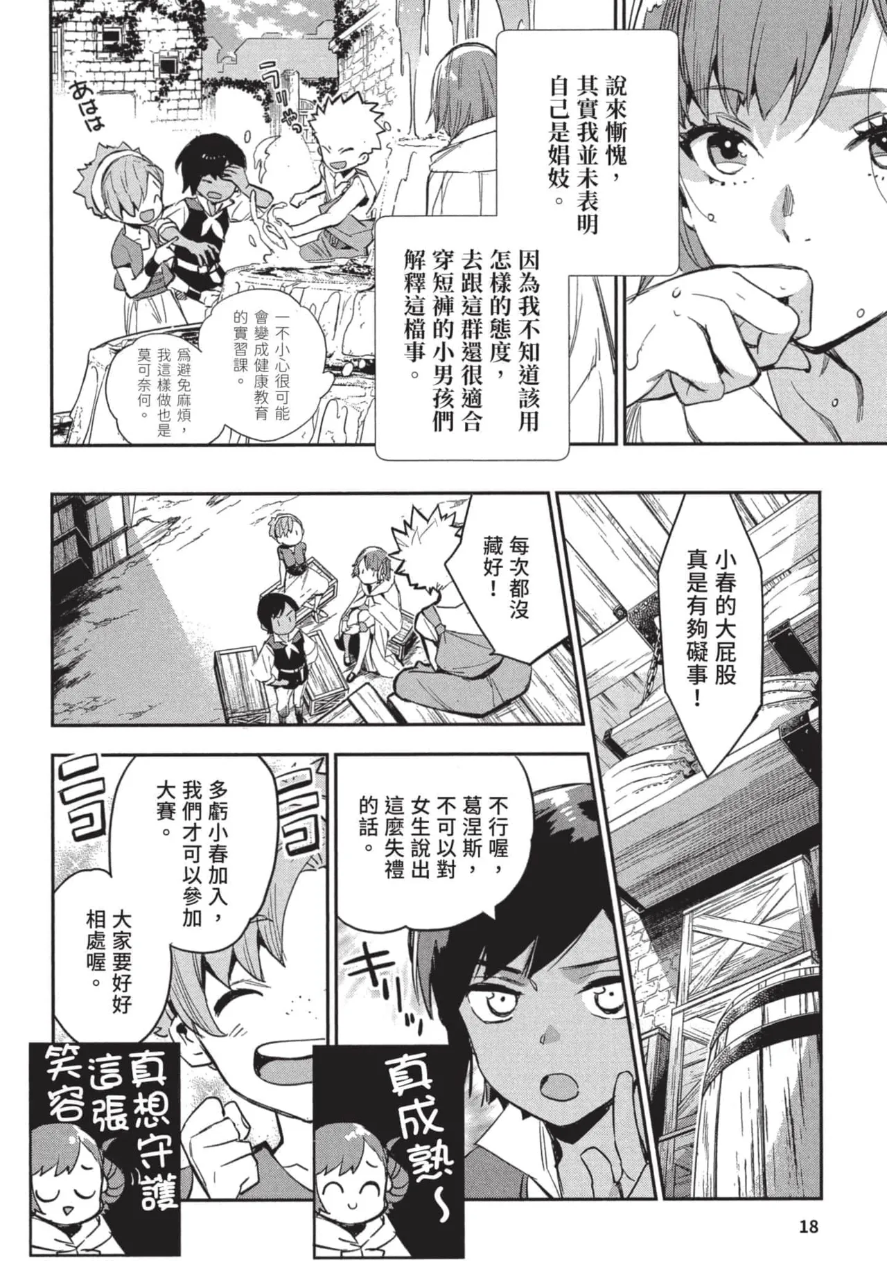 JK Haru is a Sex Worker in Another World 3 |  女高中生小春在異世界成為娼妓 3 page 19 - multi-work series tankoubon hentai manga - read online free