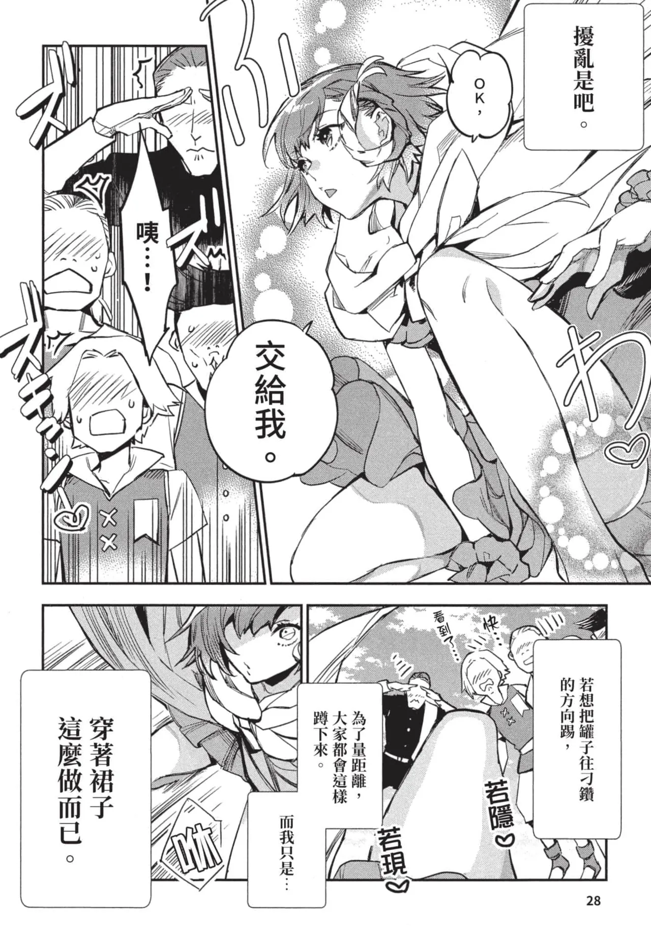 JK Haru is a Sex Worker in Another World 3 |  女高中生小春在異世界成為娼妓 3 page 29 - story arc multi-work series hentai manga - read online free