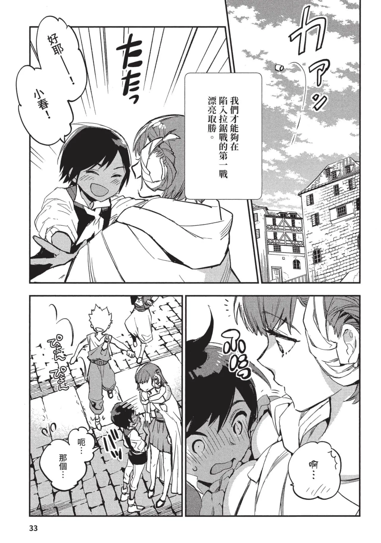 JK Haru is a Sex Worker in Another World 3 |  女高中生小春在異世界成為娼妓 3 page 34 - story arc multi-work series hentai manga - read online free