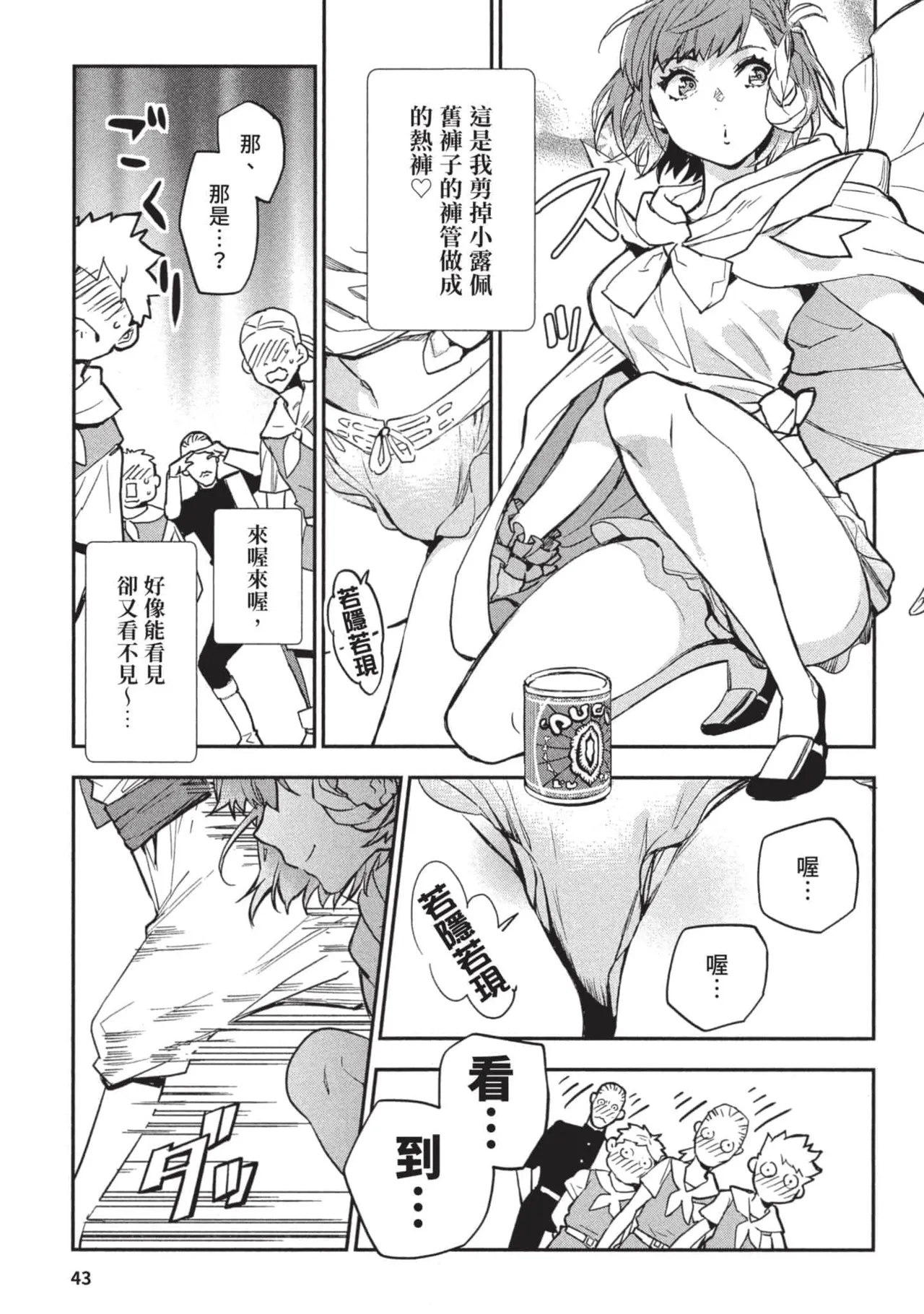 JK Haru is a Sex Worker in Another World 3 |  女高中生小春在異世界成為娼妓 3 page 44 - multi-work series tankoubon hentai manga - read online free