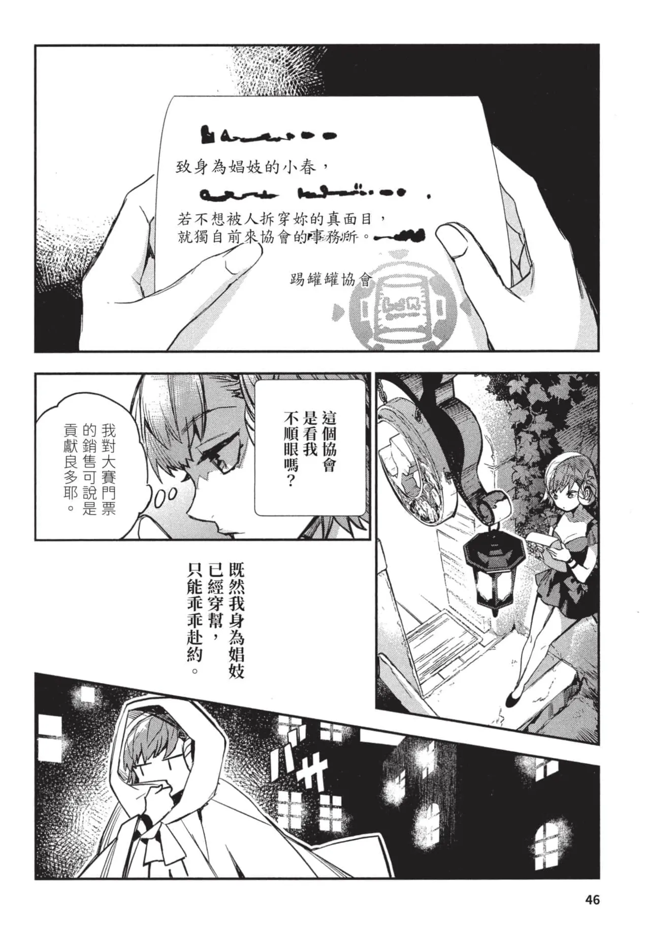 JK Haru is a Sex Worker in Another World 3 |  女高中生小春在異世界成為娼妓 3 page 47 - multi-work series tankoubon hentai manga - read online free