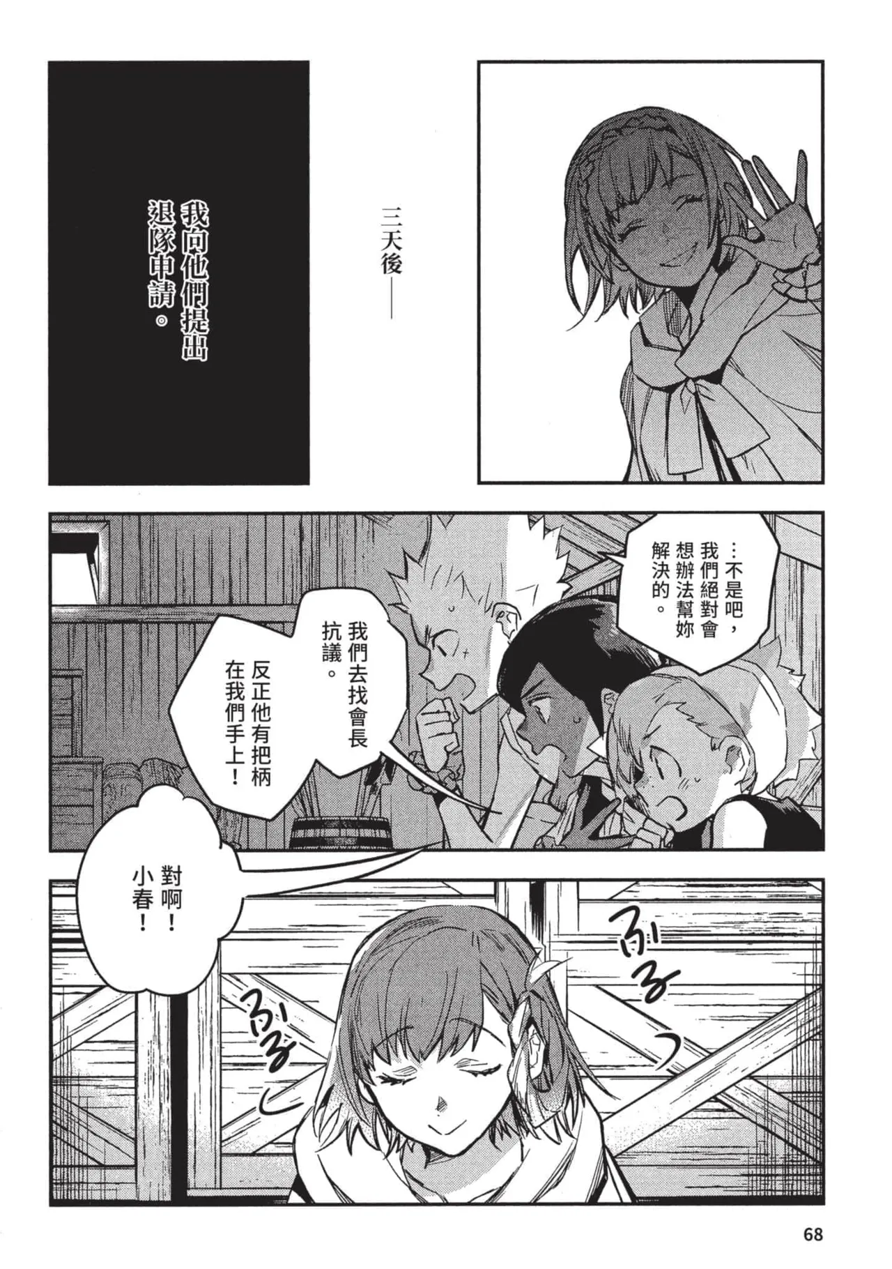 JK Haru is a Sex Worker in Another World 3 |  女高中生小春在異世界成為娼妓 3 page 69 - multi-work series tankoubon hentai manga - read online free