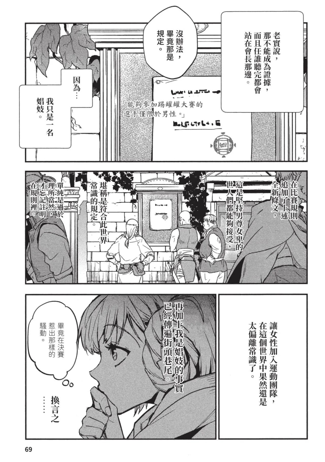 JK Haru is a Sex Worker in Another World 3 |  女高中生小春在異世界成為娼妓 3 page 70 - multi-work series tankoubon hentai manga - read online free