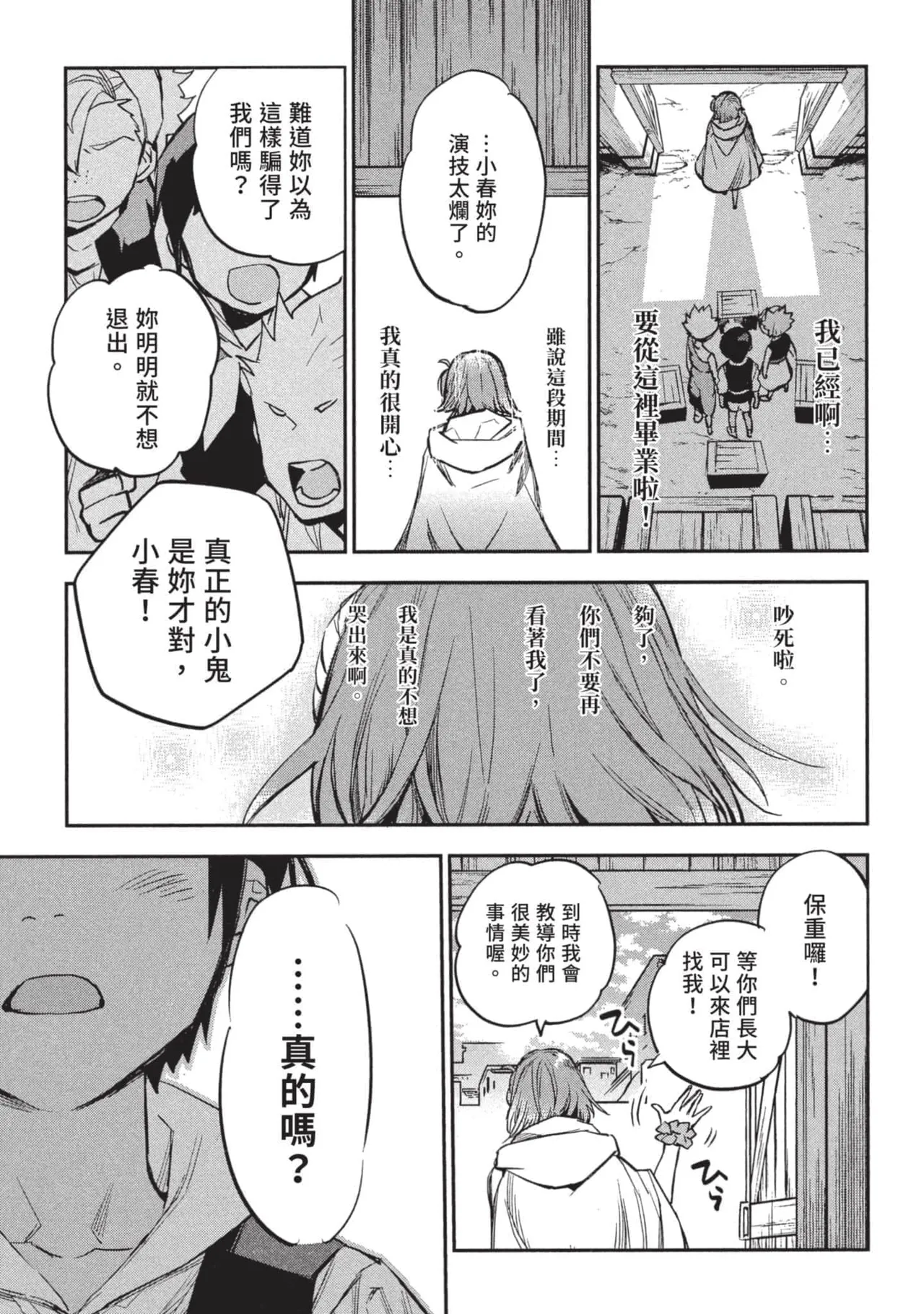 JK Haru is a Sex Worker in Another World 3 |  女高中生小春在異世界成為娼妓 3 page 74 - multi-work series tankoubon hentai manga - read online free