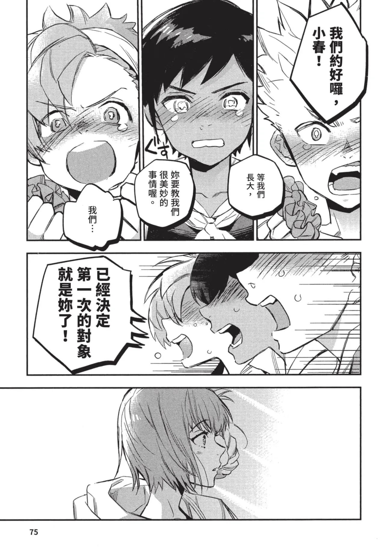 JK Haru is a Sex Worker in Another World 3 |  女高中生小春在異世界成為娼妓 3 page 76 - multi-work series tankoubon hentai manga - read online free