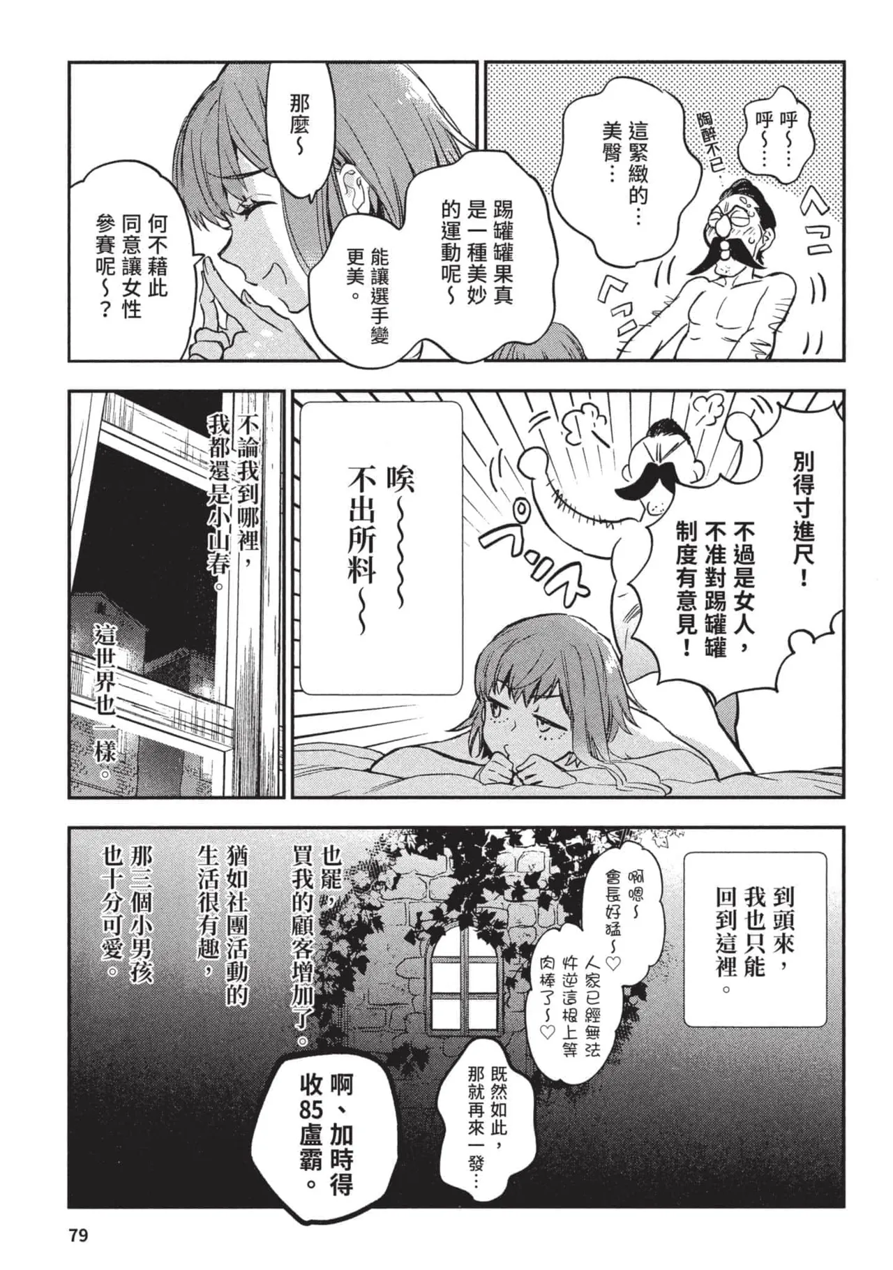 JK Haru is a Sex Worker in Another World 3 |  女高中生小春在異世界成為娼妓 3 page 80 - multi-work series tankoubon hentai manga - read online free