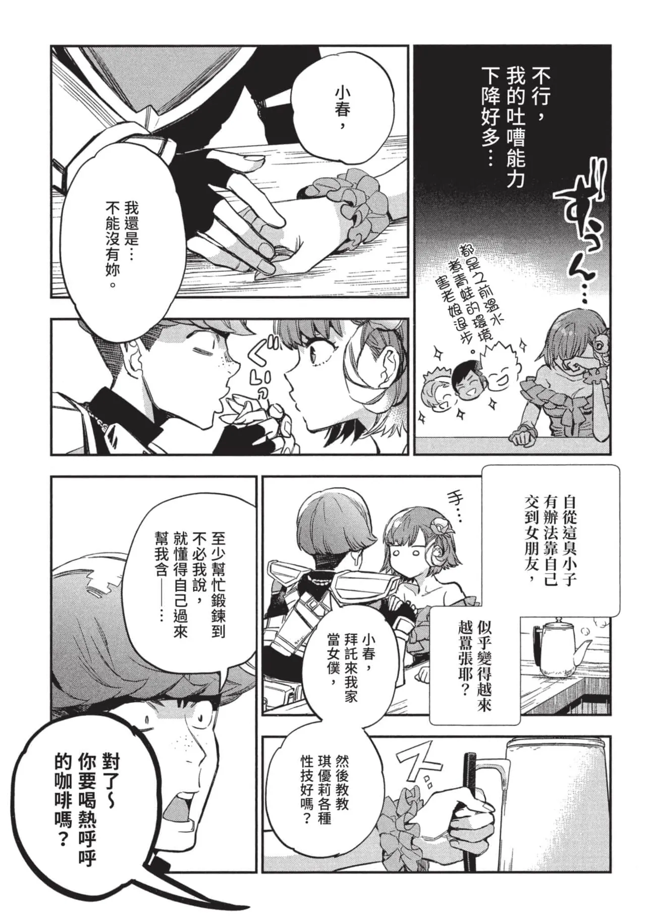 JK Haru is a Sex Worker in Another World 3 |  女高中生小春在異世界成為娼妓 3 page 84 - multi-work series tankoubon hentai manga - read online free