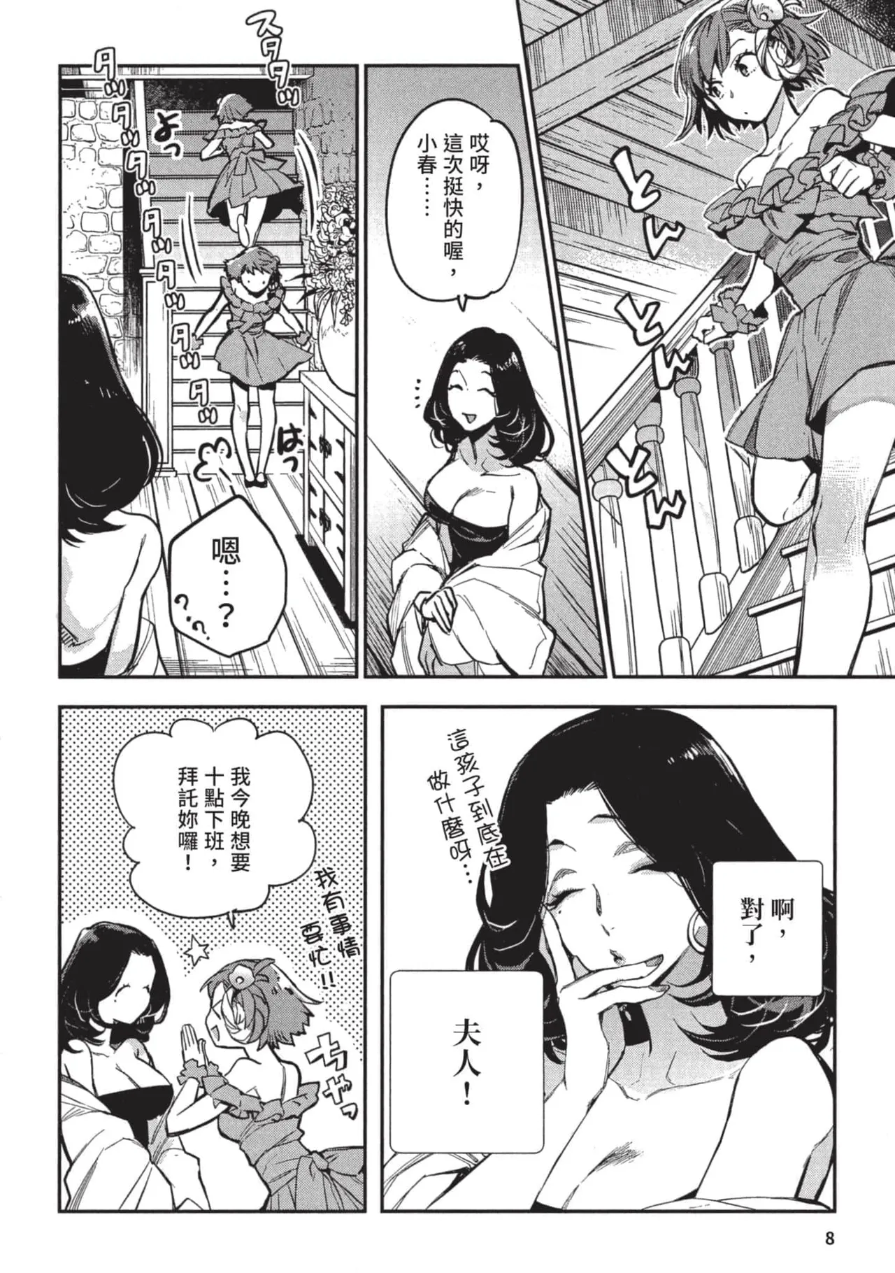 JK Haru is a Sex Worker in Another World 3 |  女高中生小春在異世界成為娼妓 3 - Page 9