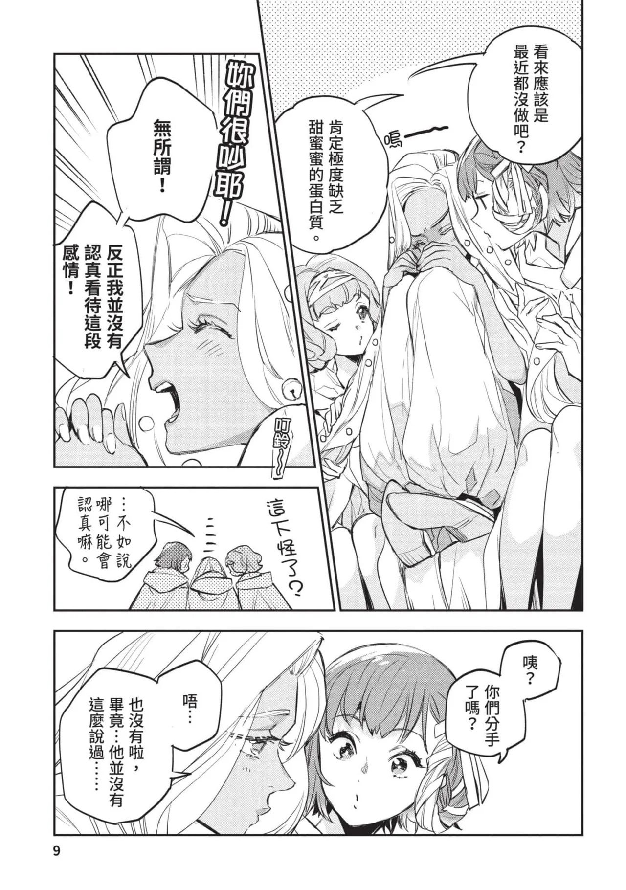 JK Haru is a Sex Worker in Another World 4  |  女高中生小春在異世界成為娼妓 4 page 10 - multi-work series tankoubon hentai manga - read online free