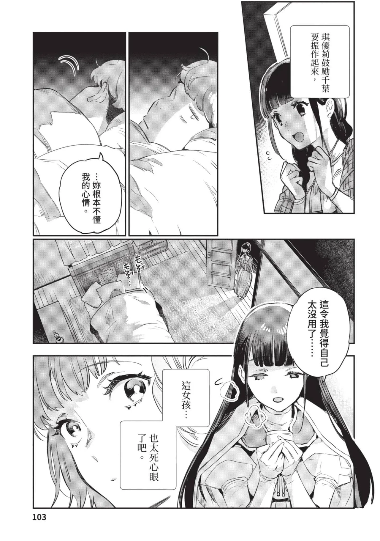 JK Haru is a Sex Worker in Another World 4  |  女高中生小春在異世界成為娼妓 4 page 104 - multi-work series tankoubon hentai manga - read online free