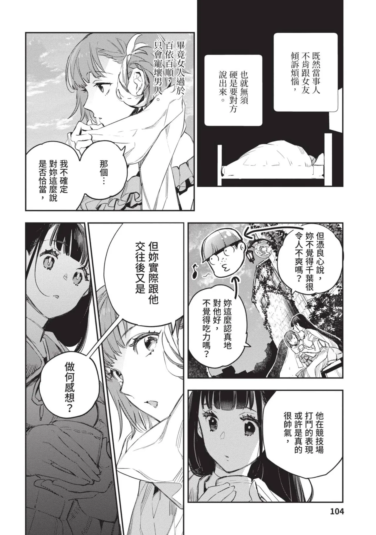 JK Haru is a Sex Worker in Another World 4  |  女高中生小春在異世界成為娼妓 4 page 105 - multi-work series tankoubon hentai manga - read online free