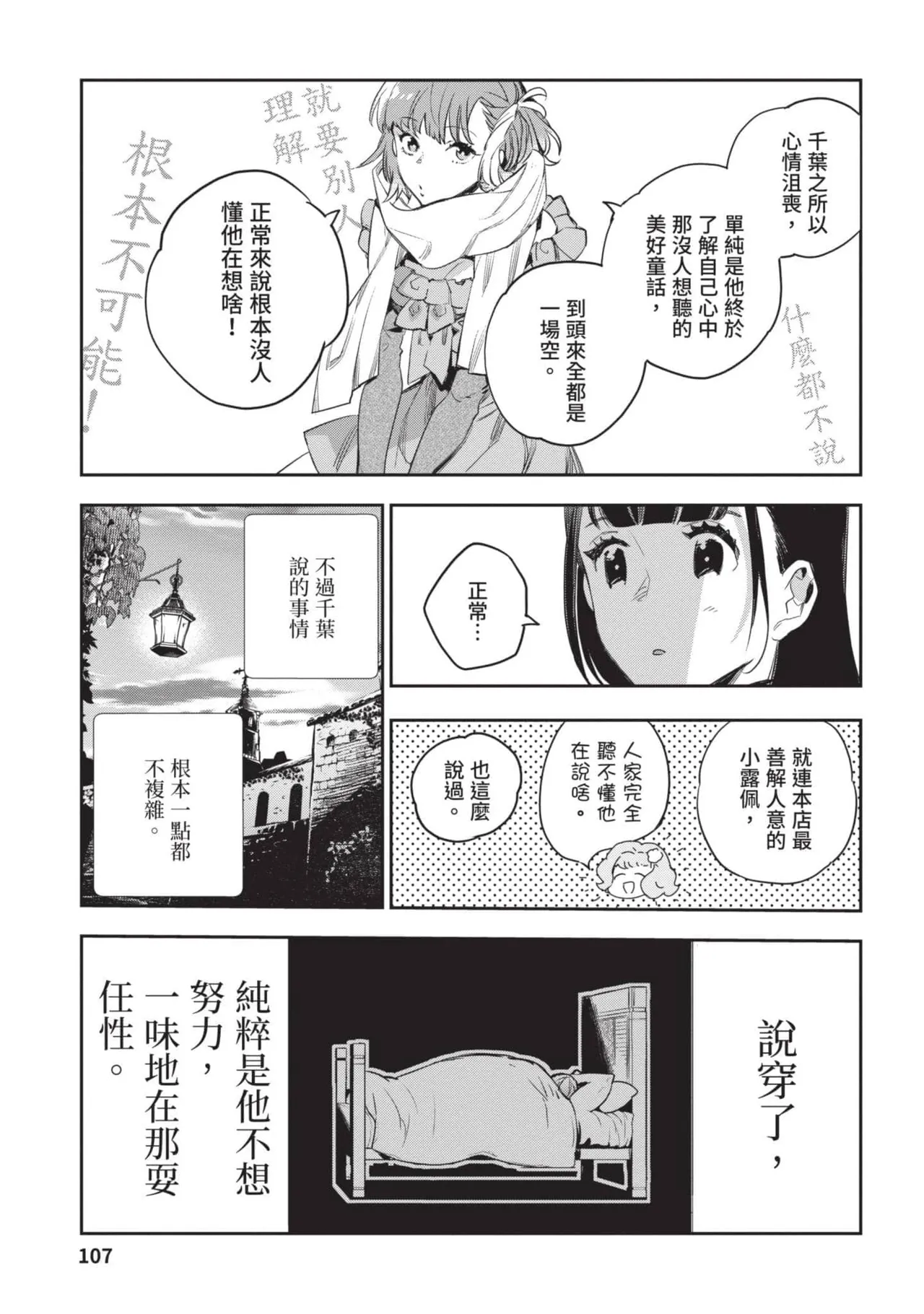 JK Haru is a Sex Worker in Another World 4  |  女高中生小春在異世界成為娼妓 4 page 108 - multi-work series tankoubon hentai manga - read online free